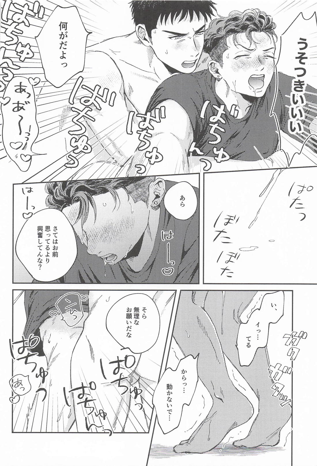 お粗末ウィーク・エンド・ナイト 19ページ