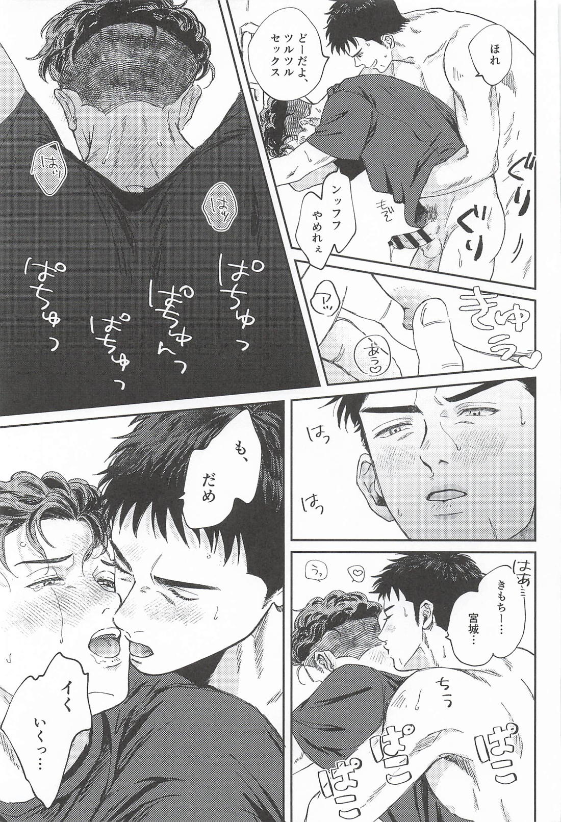 お粗末ウィーク・エンド・ナイト 20ページ