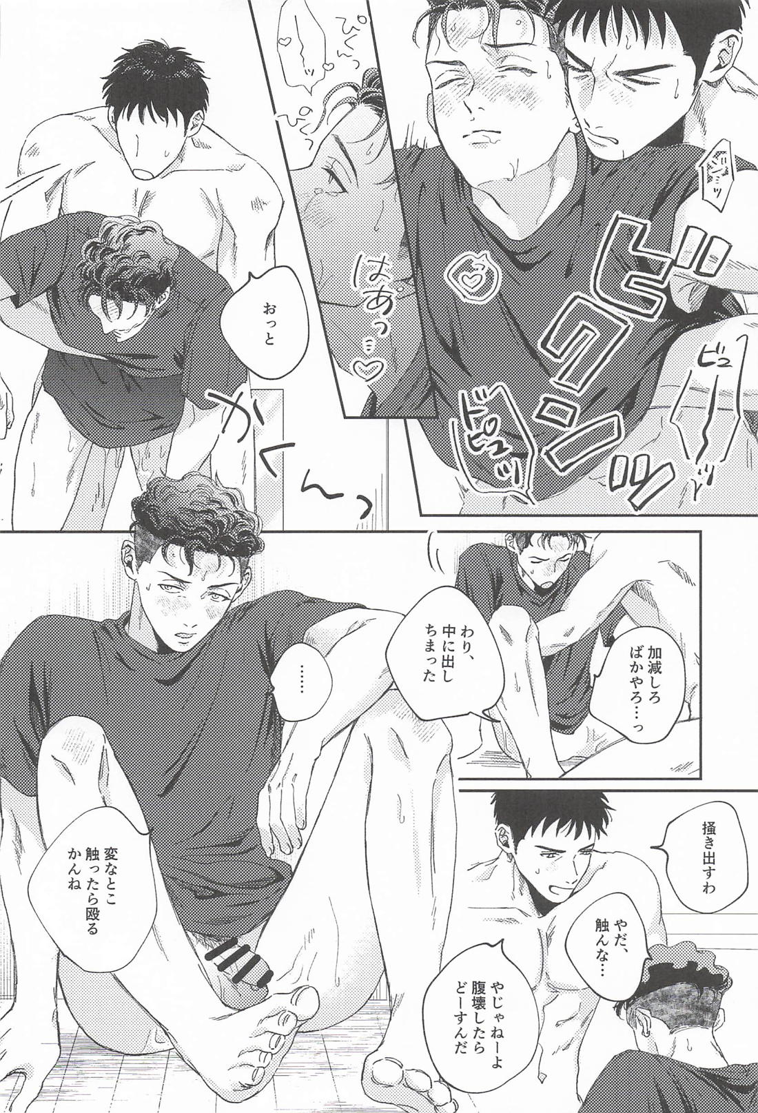 お粗末ウィーク・エンド・ナイト 21ページ