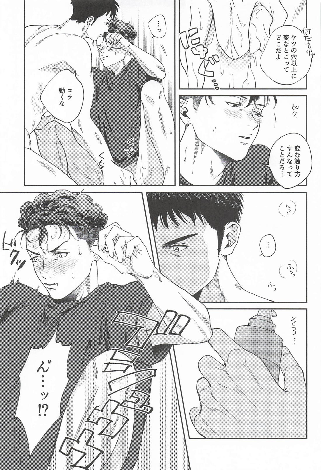 お粗末ウィーク・エンド・ナイト 22ページ