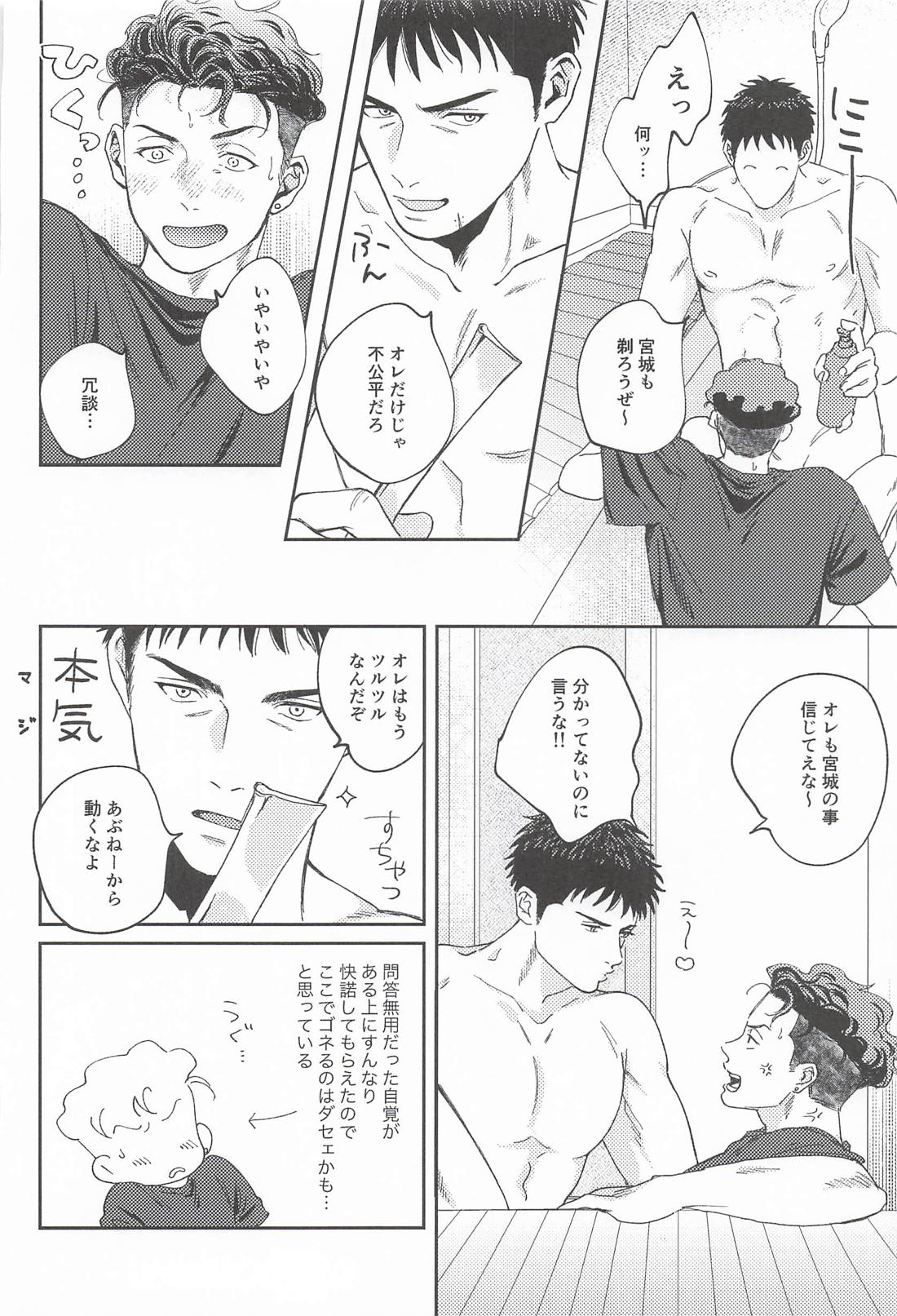 お粗末ウィーク・エンド・ナイト 23ページ