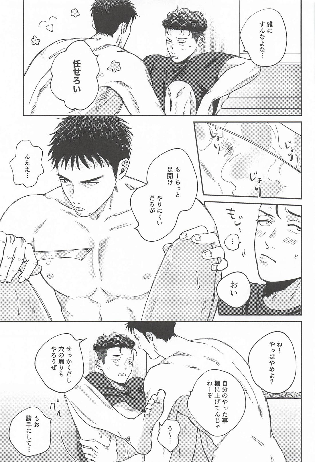 お粗末ウィーク・エンド・ナイト 24ページ