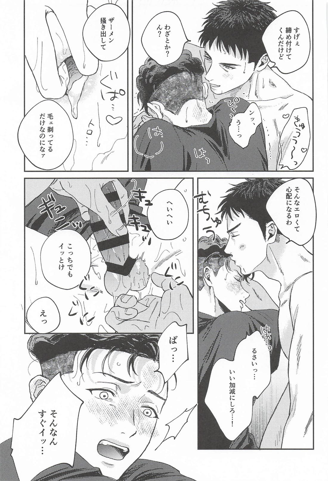 お粗末ウィーク・エンド・ナイト 26ページ