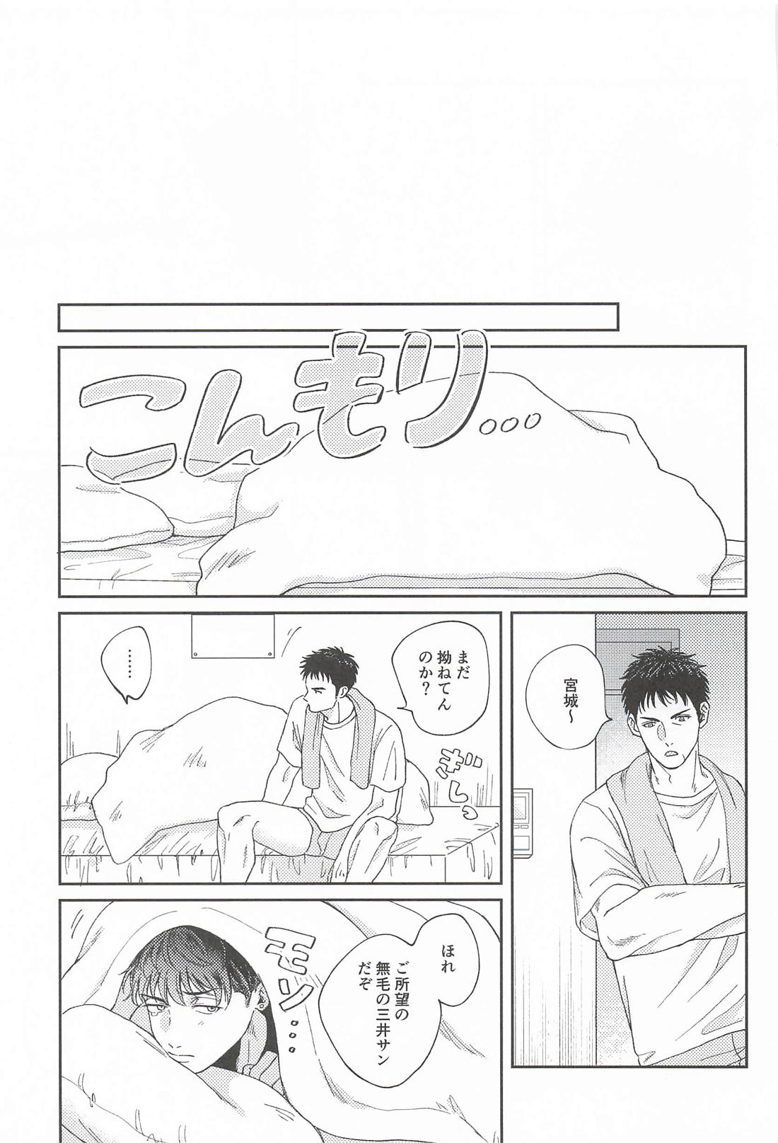 お粗末ウィーク・エンド・ナイト 28ページ