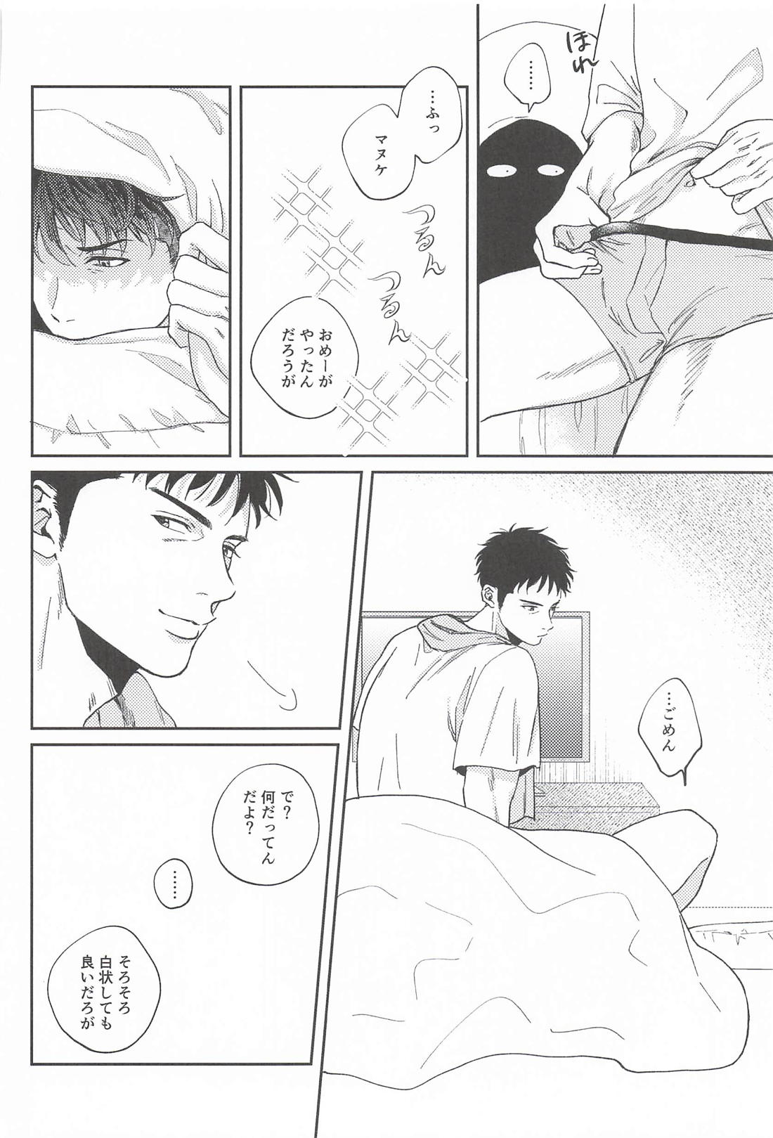 お粗末ウィーク・エンド・ナイト 29ページ