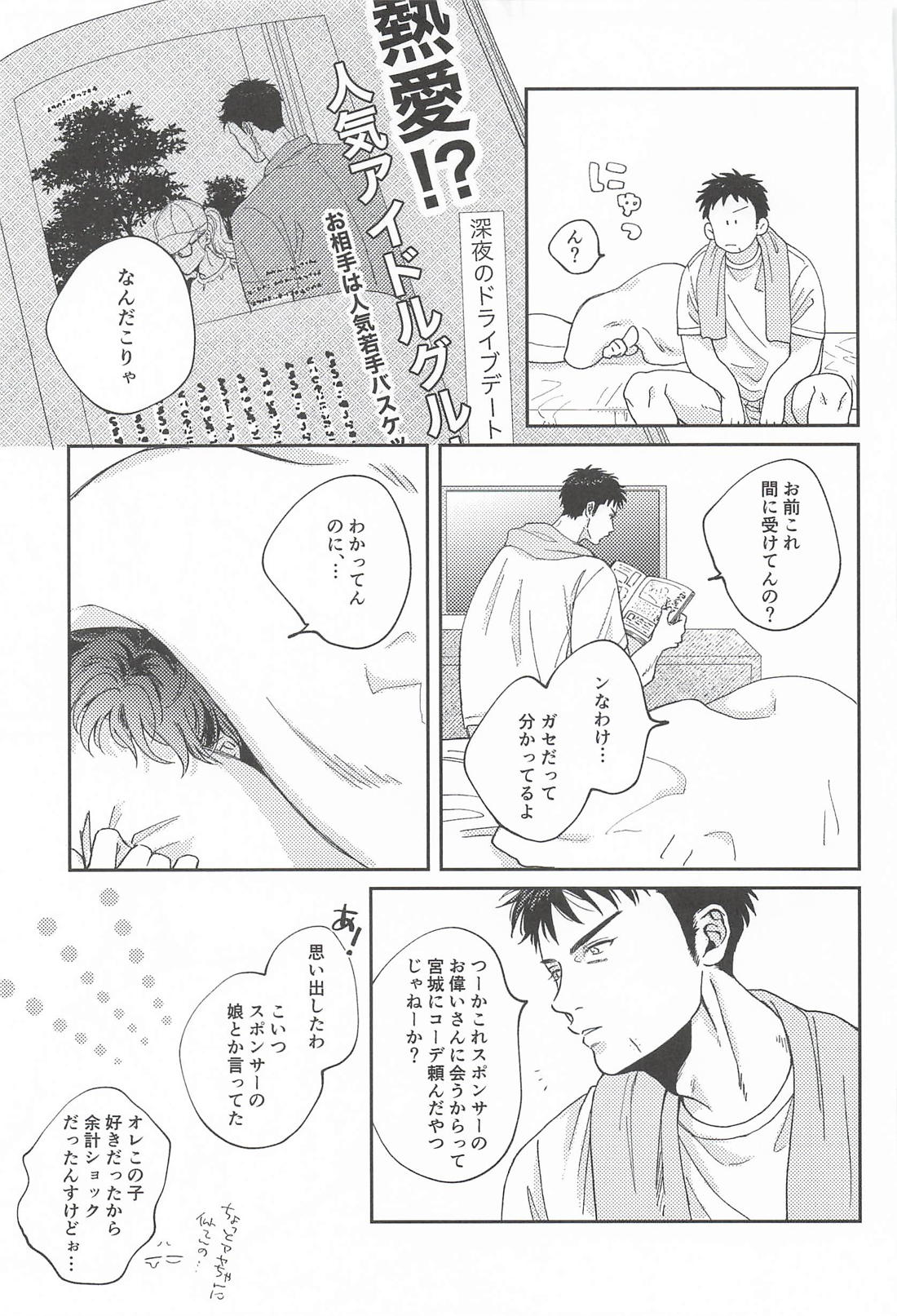 お粗末ウィーク・エンド・ナイト 30ページ