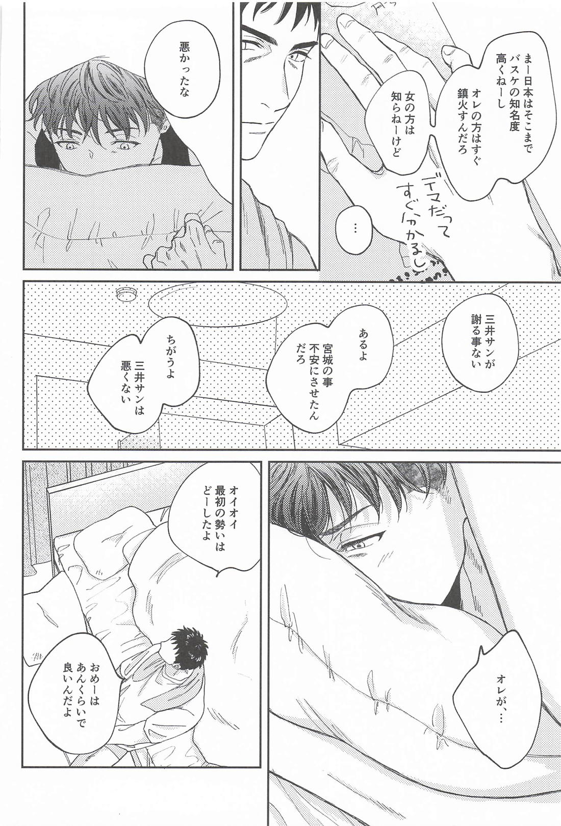 お粗末ウィーク・エンド・ナイト 31ページ