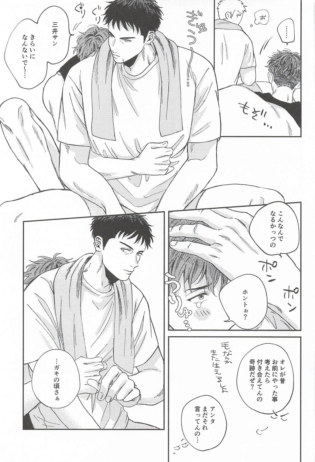 お粗末ウィーク・エンド・ナイト 32ページ