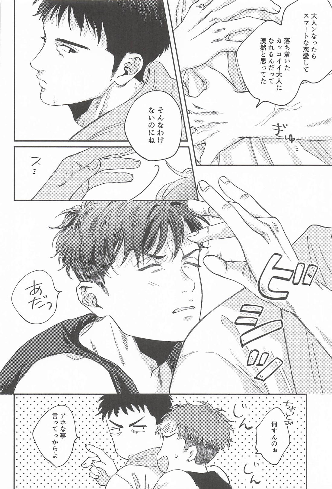 お粗末ウィーク・エンド・ナイト 33ページ