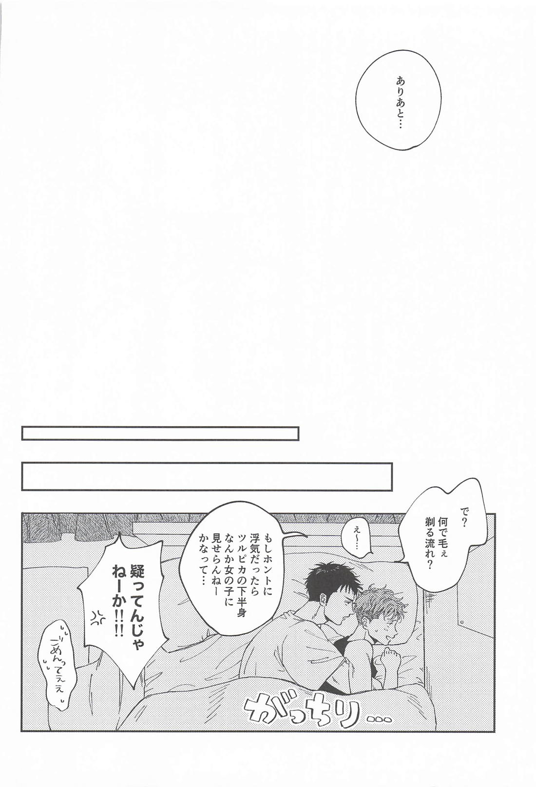 お粗末ウィーク・エンド・ナイト 35ページ