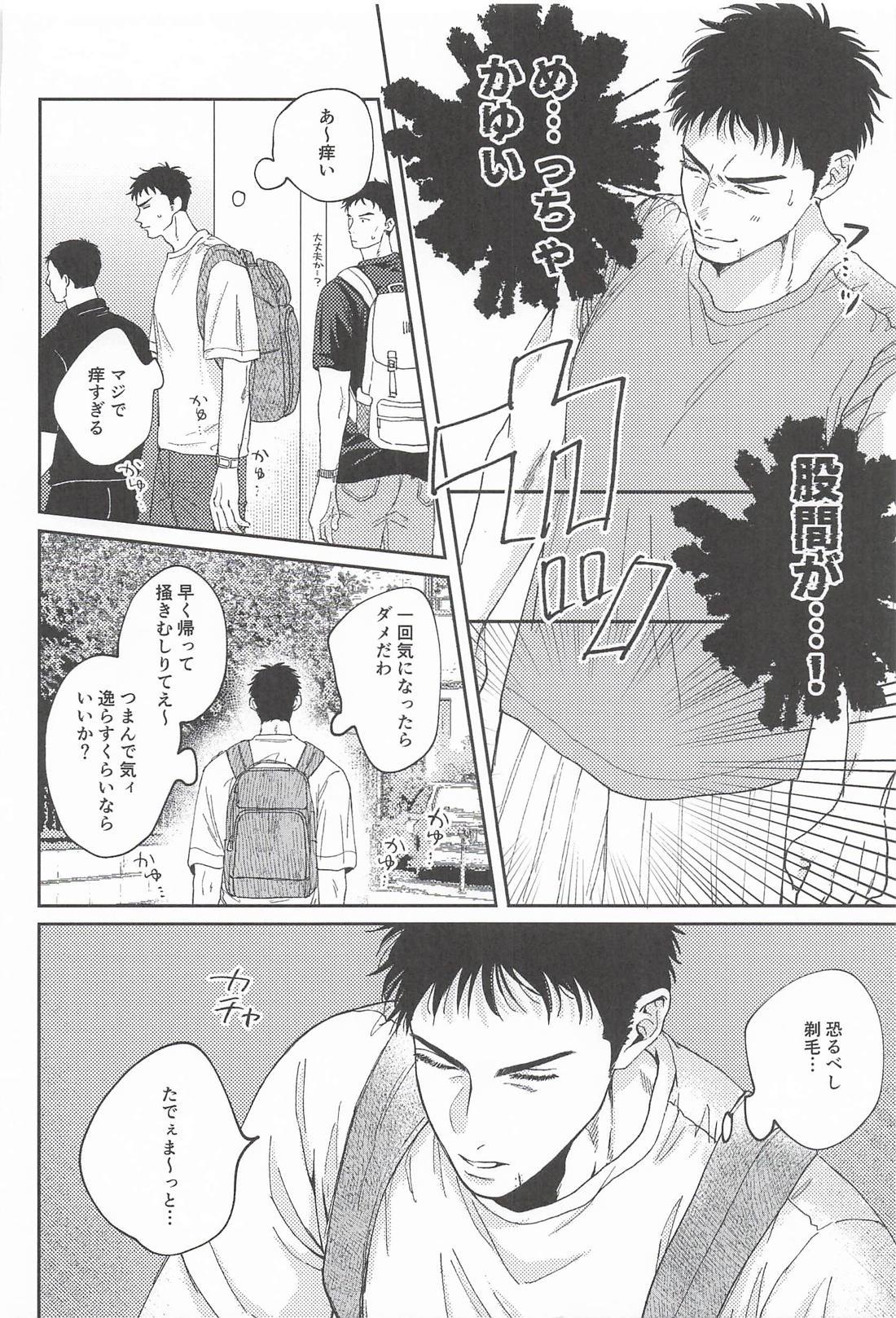 お粗末ウィーク・エンド・ナイト 37ページ