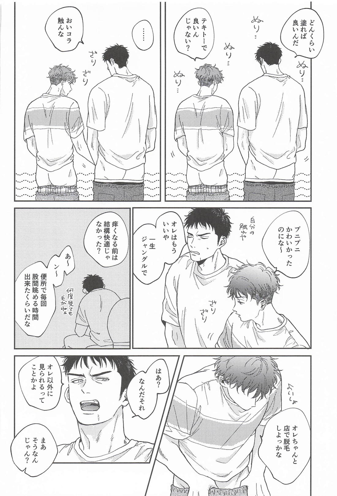 お粗末ウィーク・エンド・ナイト 39ページ