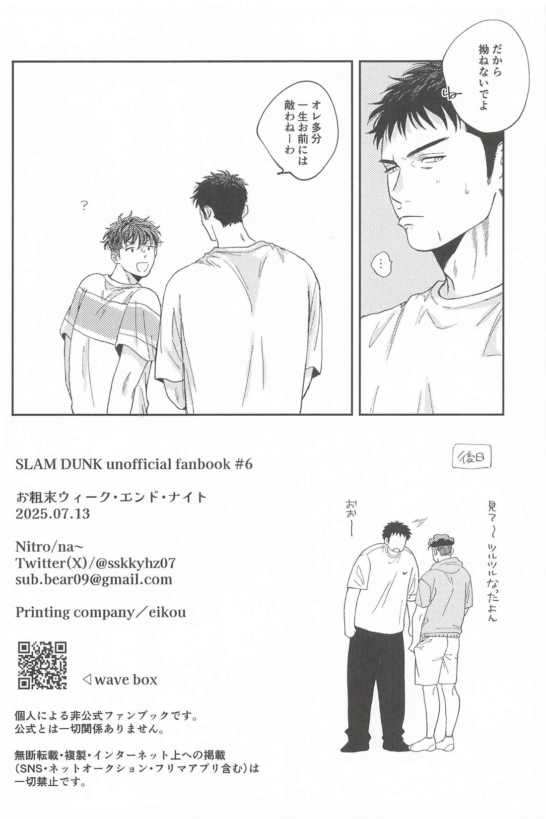 お粗末ウィーク・エンド・ナイト 41ページ