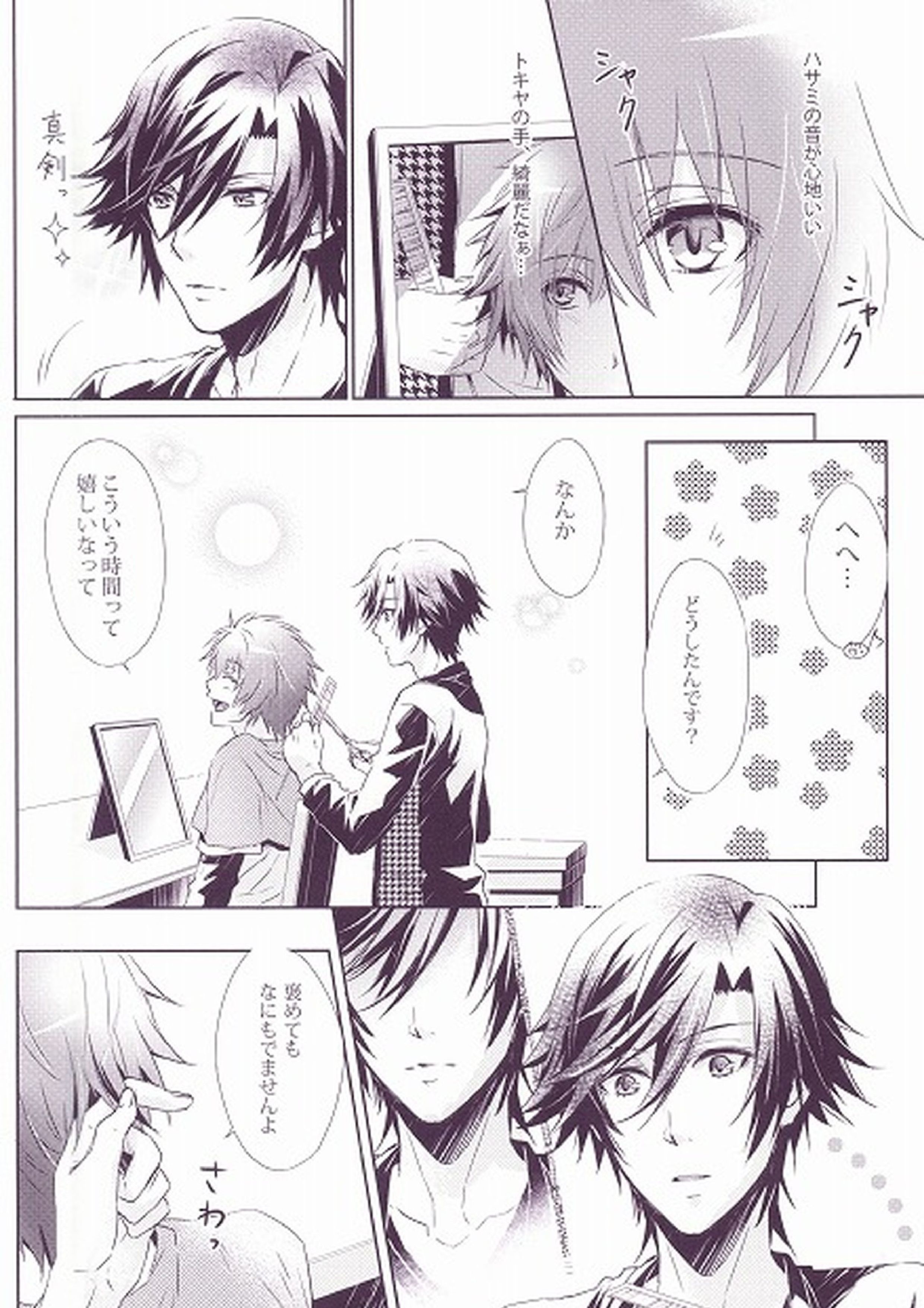 SECRET LOVE STYLE 5ページ