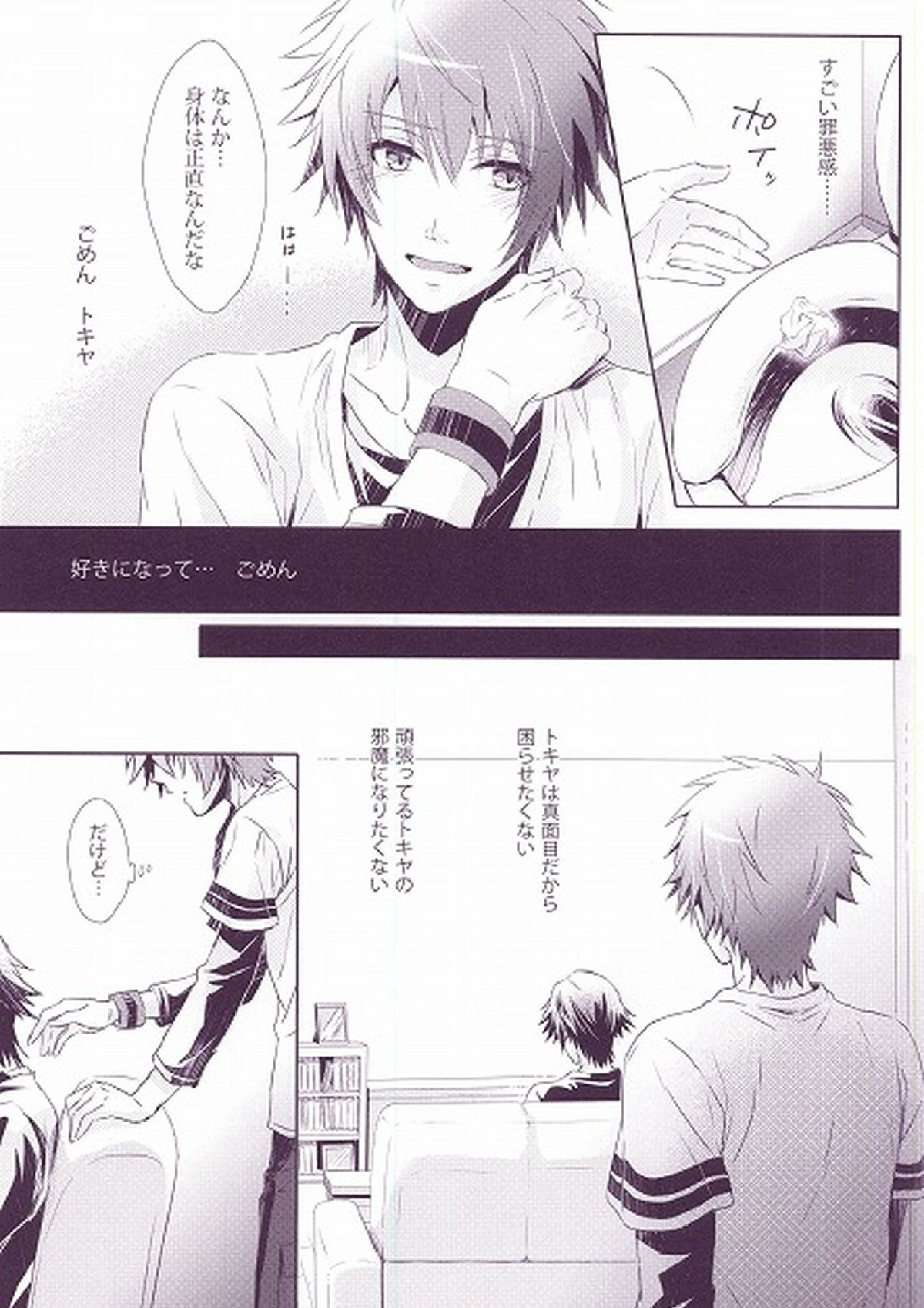 SECRET LOVE STYLE 12ページ