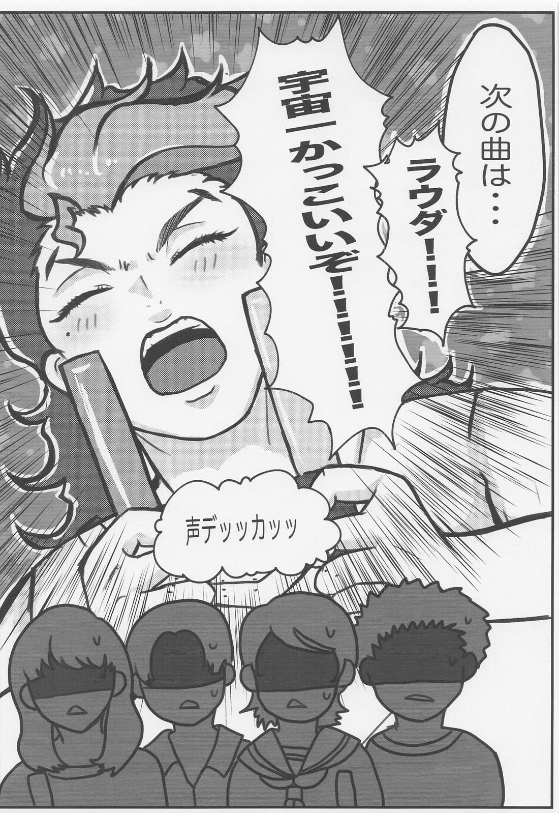 宇宙はそれを愛と呼ぶんだぜ！ 15ページ
