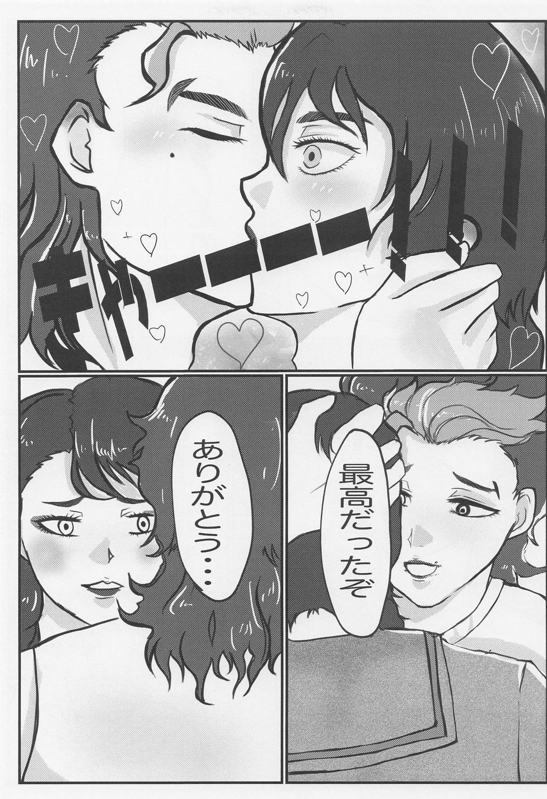 宇宙はそれを愛と呼ぶんだぜ！ 20ページ