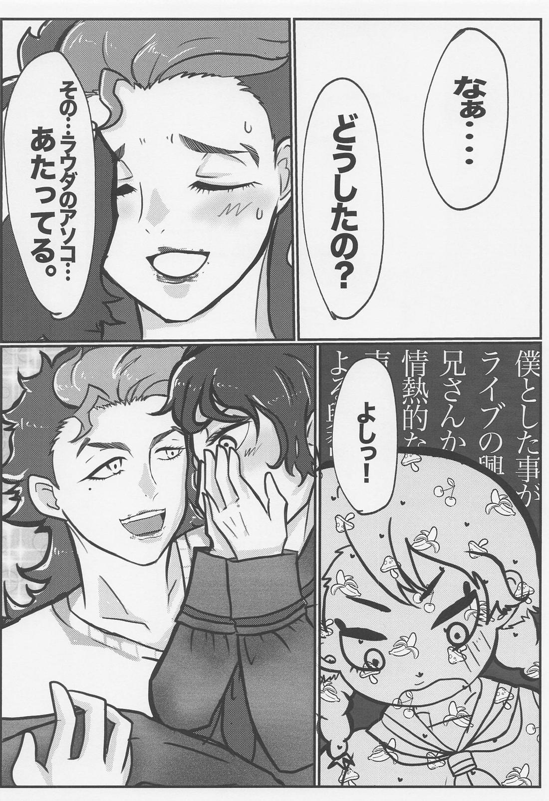 宇宙はそれを愛と呼ぶんだぜ！ 21ページ