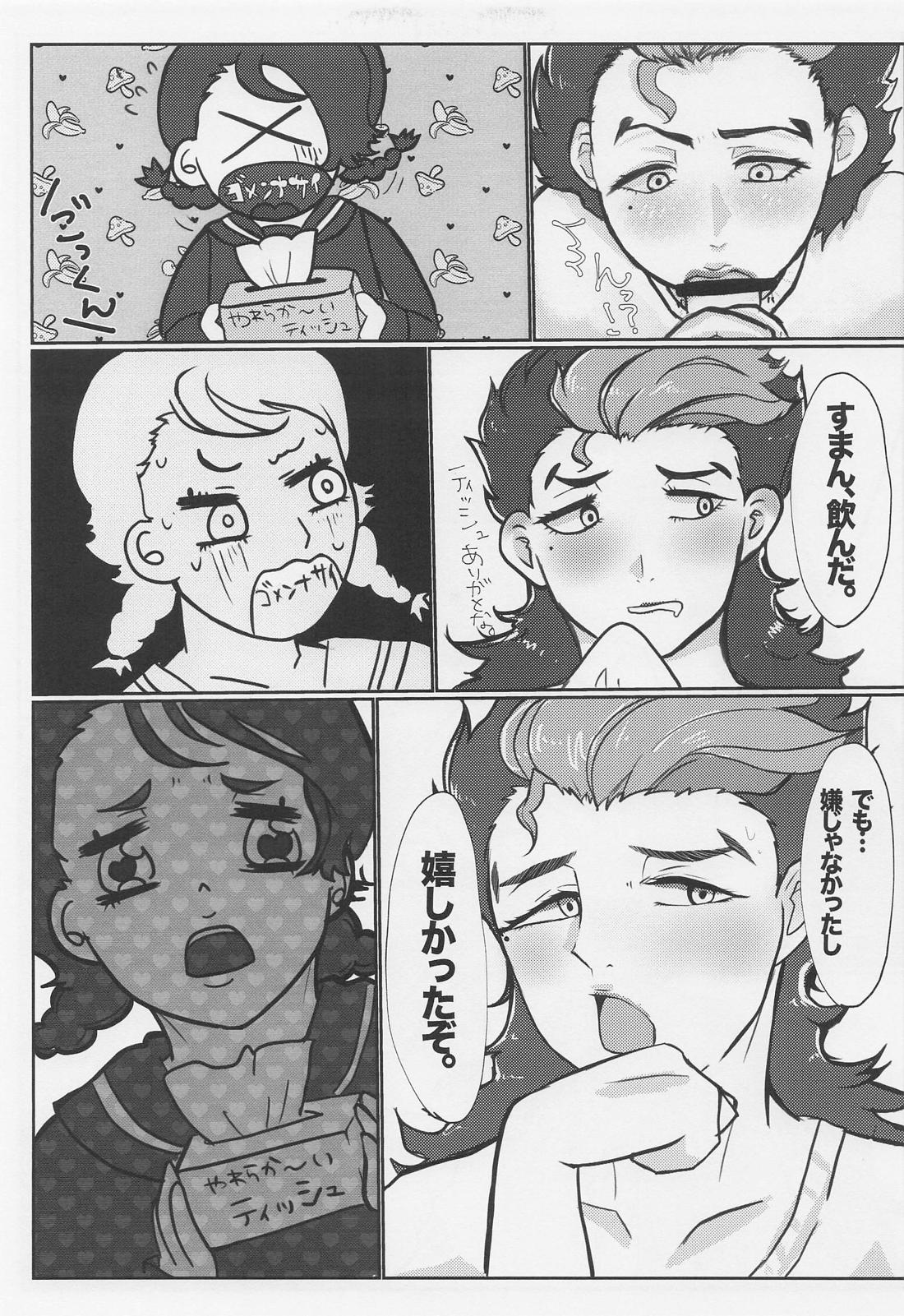 宇宙はそれを愛と呼ぶんだぜ！ 26ページ