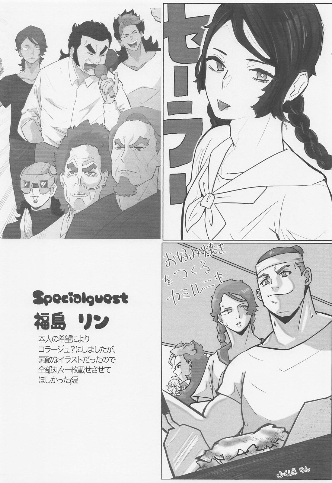 宇宙はそれを愛と呼ぶんだぜ！ 29ページ