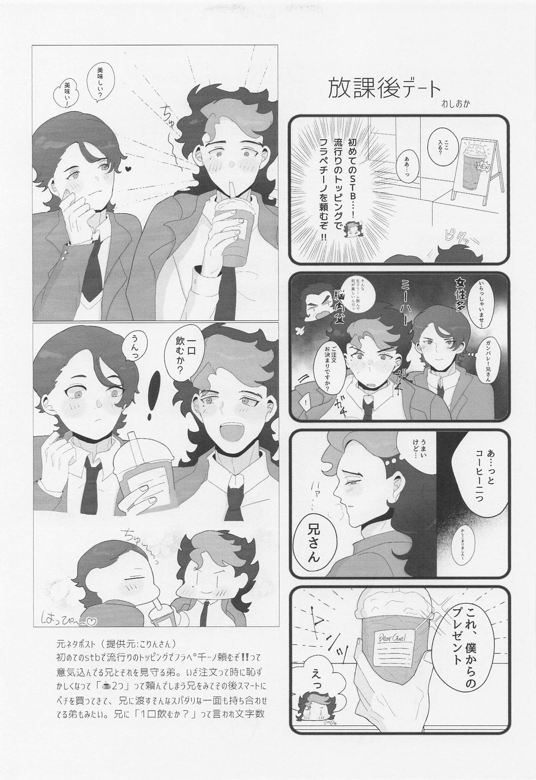 宇宙はそれを愛と呼ぶんだぜ！ 30ページ