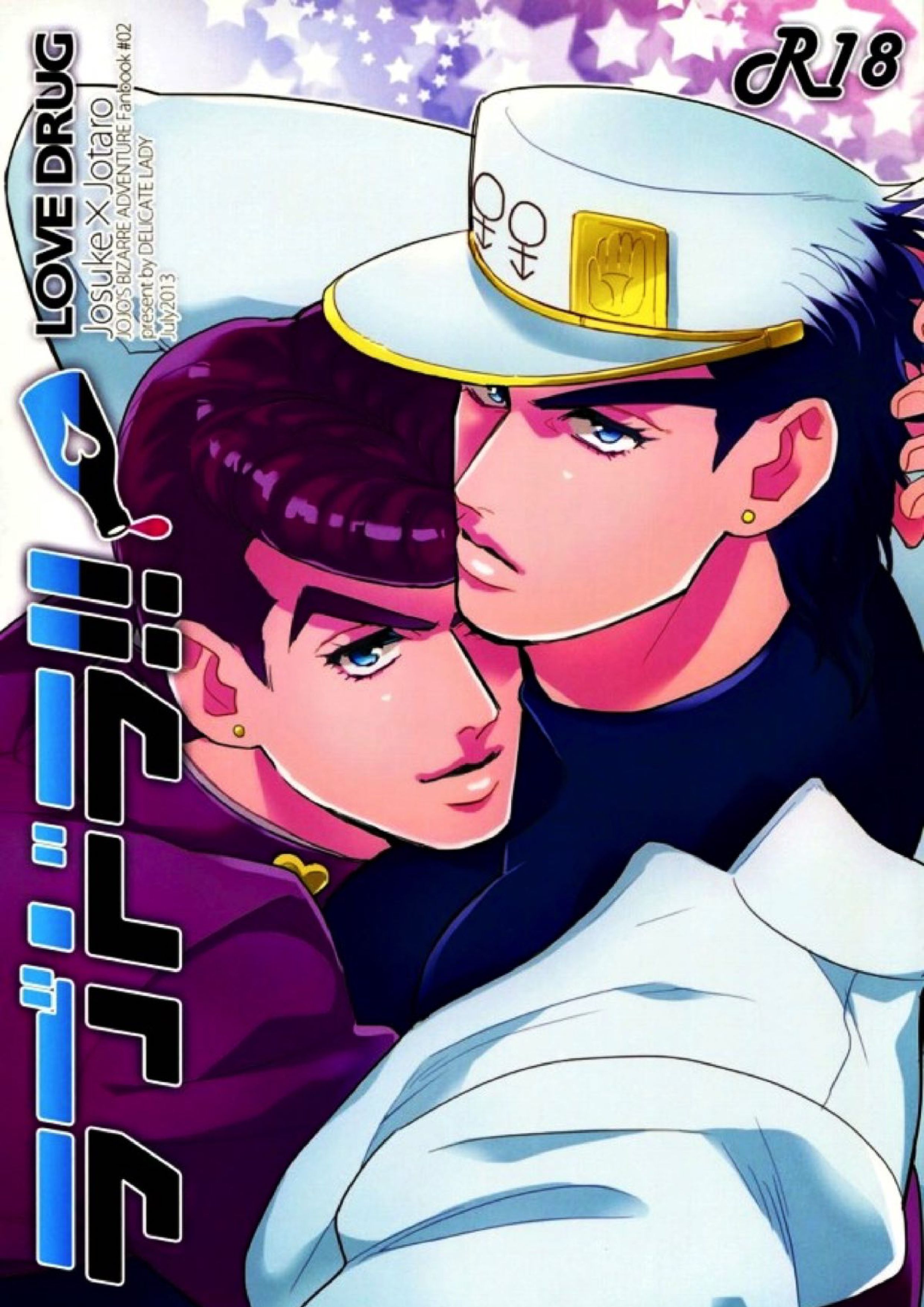 ラブドラ!! 1ページ