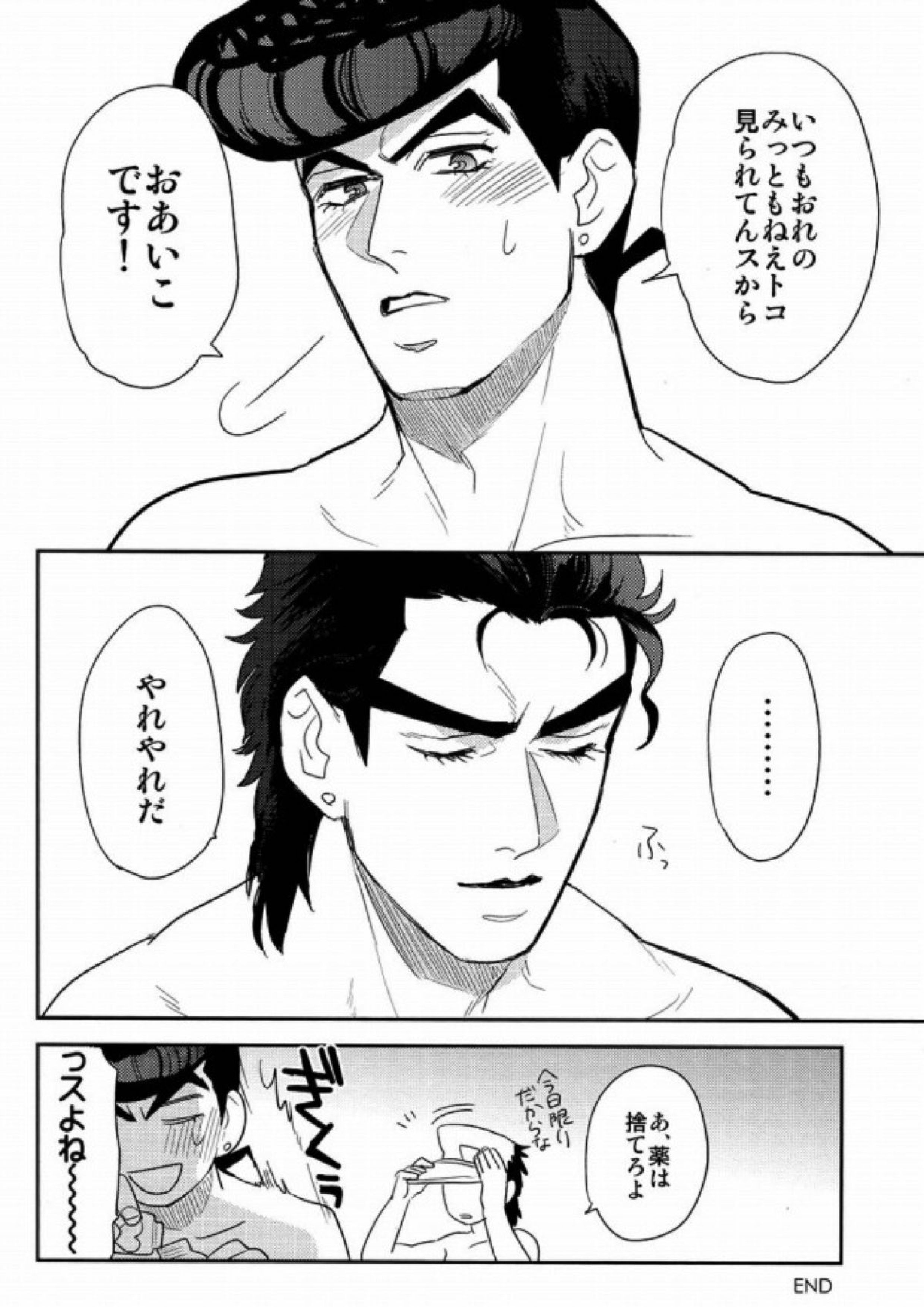 ラブドラ!! 23ページ