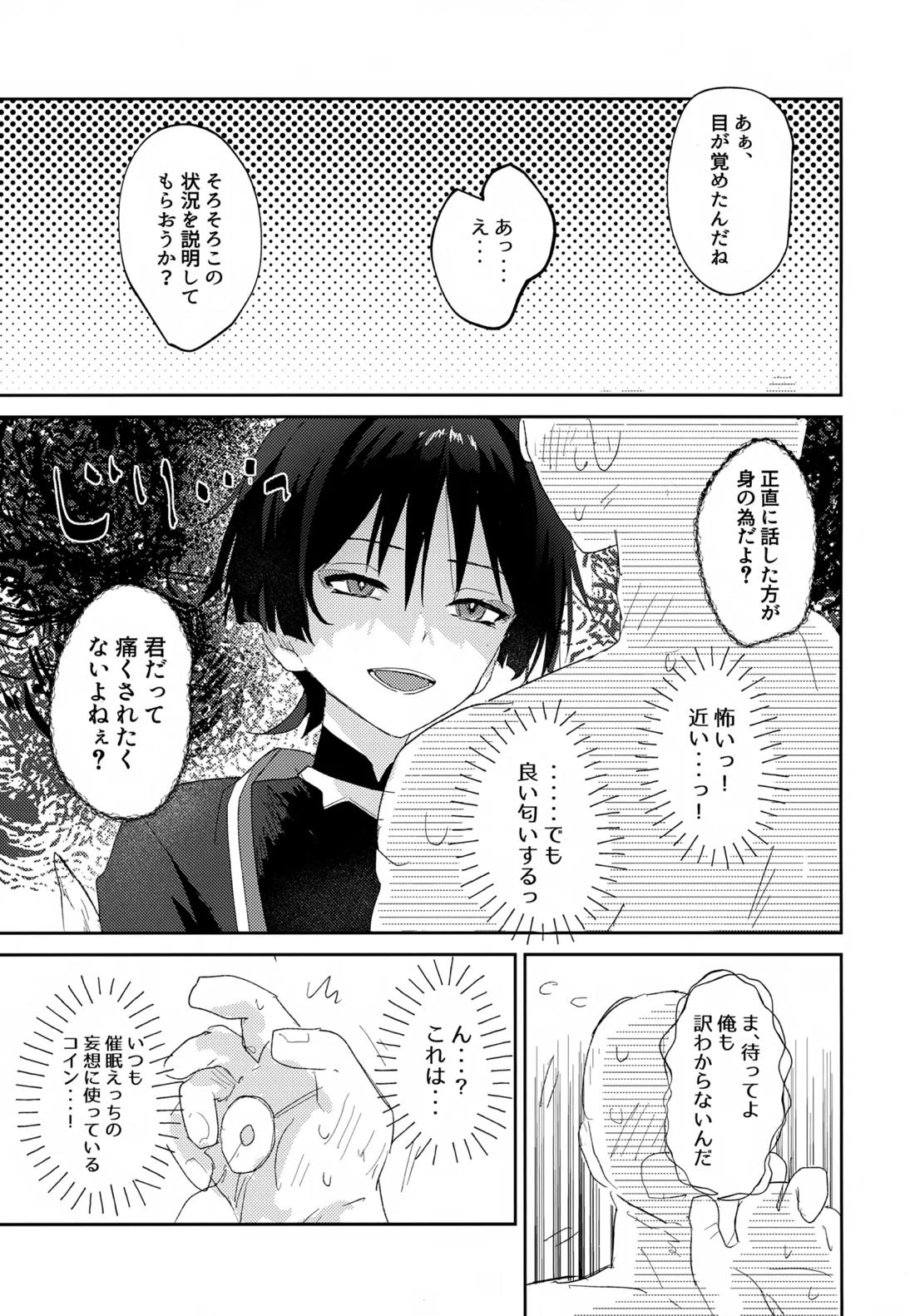 いちゃらぶ催眠にかかってしまった！ 4ページ