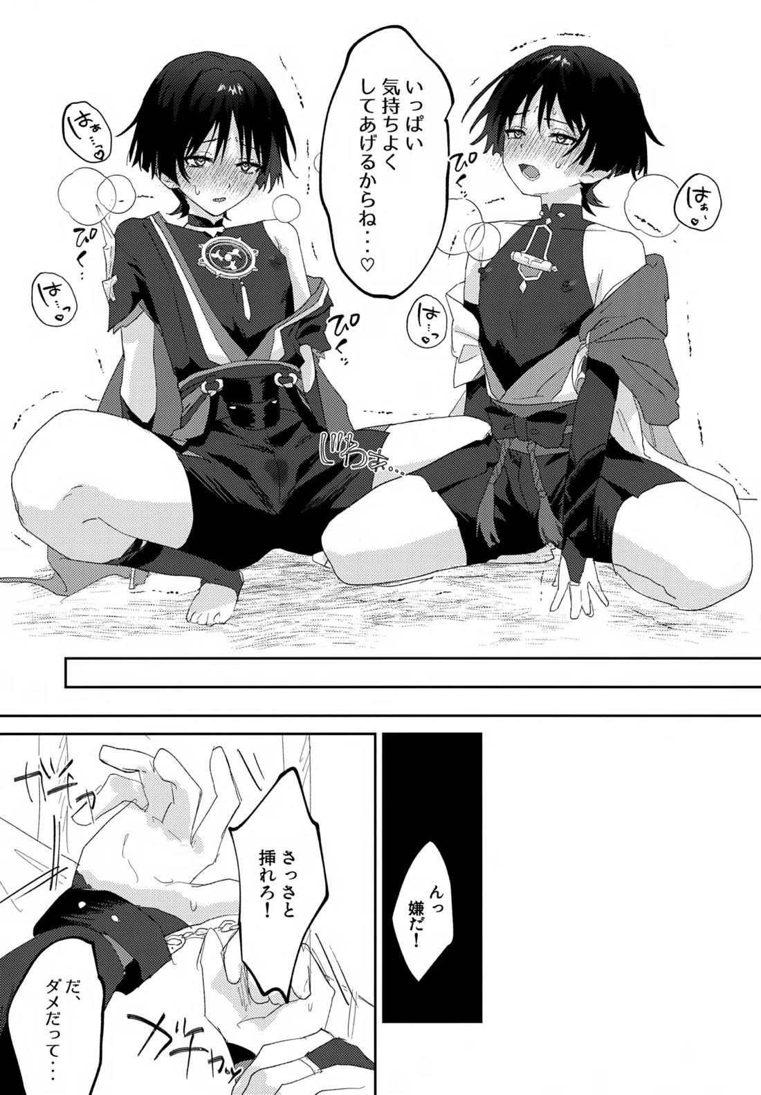 いちゃらぶ催眠にかかってしまった！ 12ページ