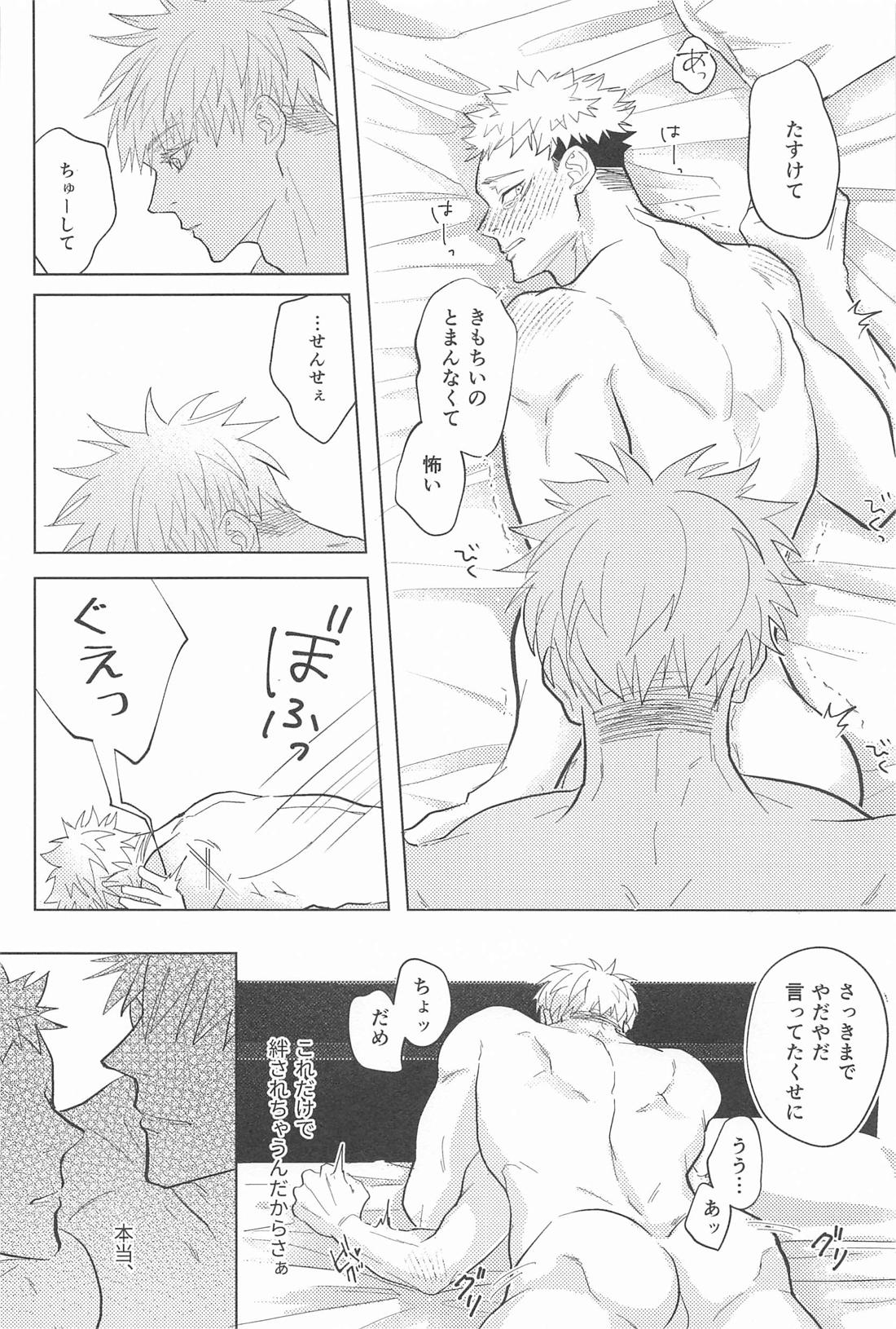 やっぱり敵わない 25ページ