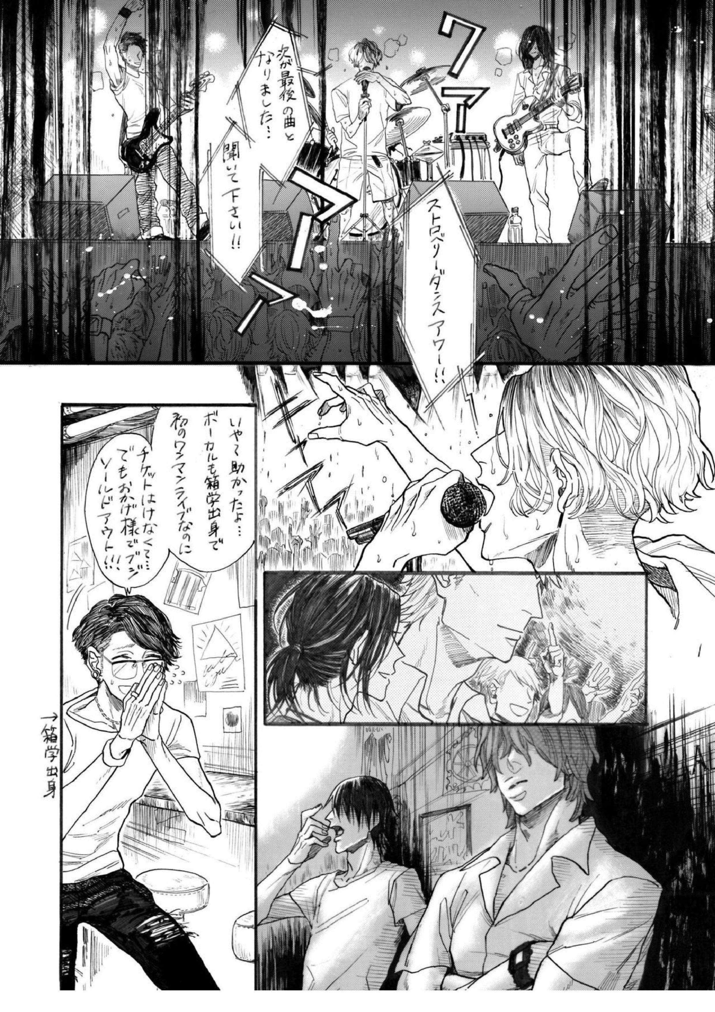 ストロベリーダンスアワー 2ページ