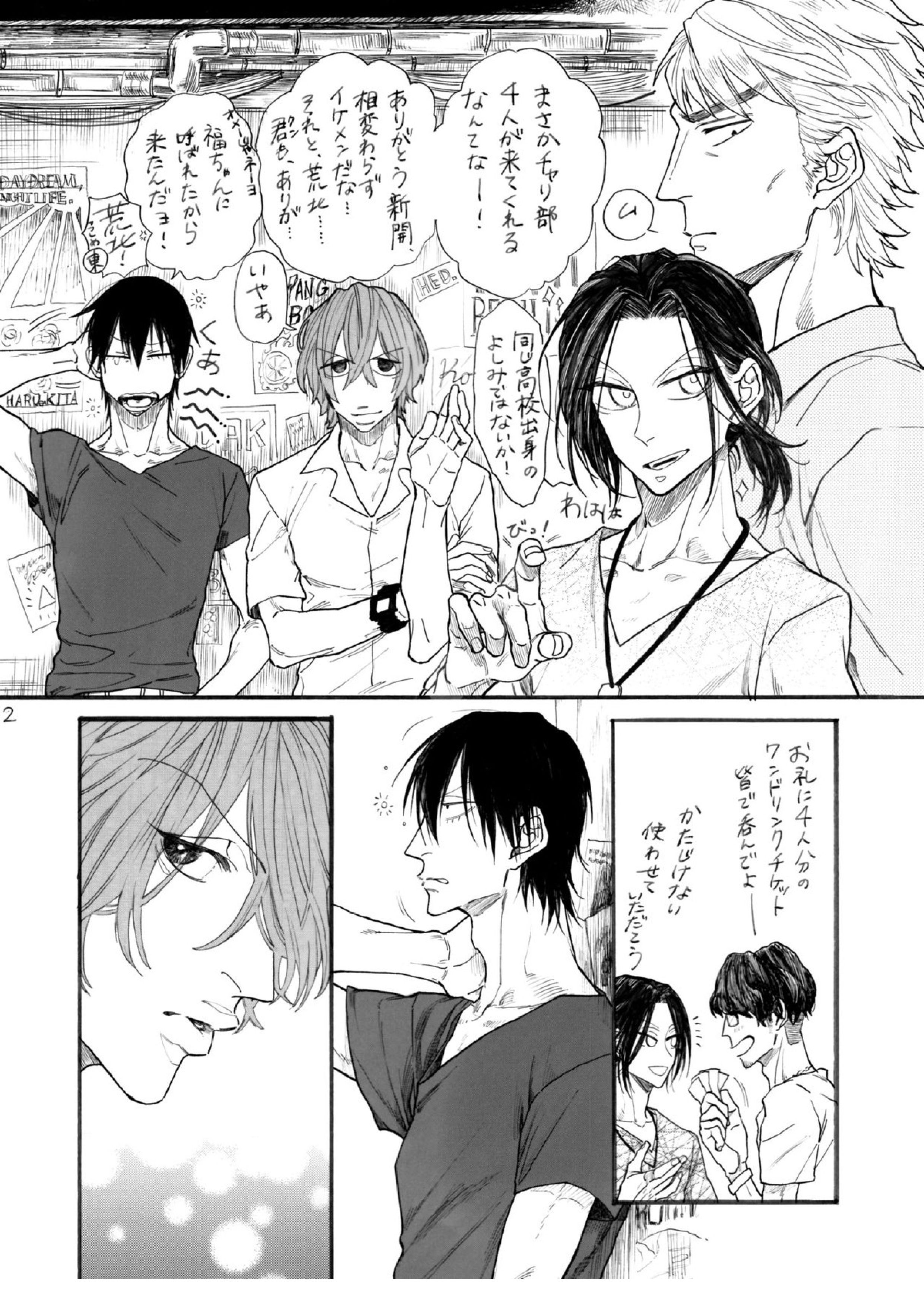 ストロベリーダンスアワー 3ページ