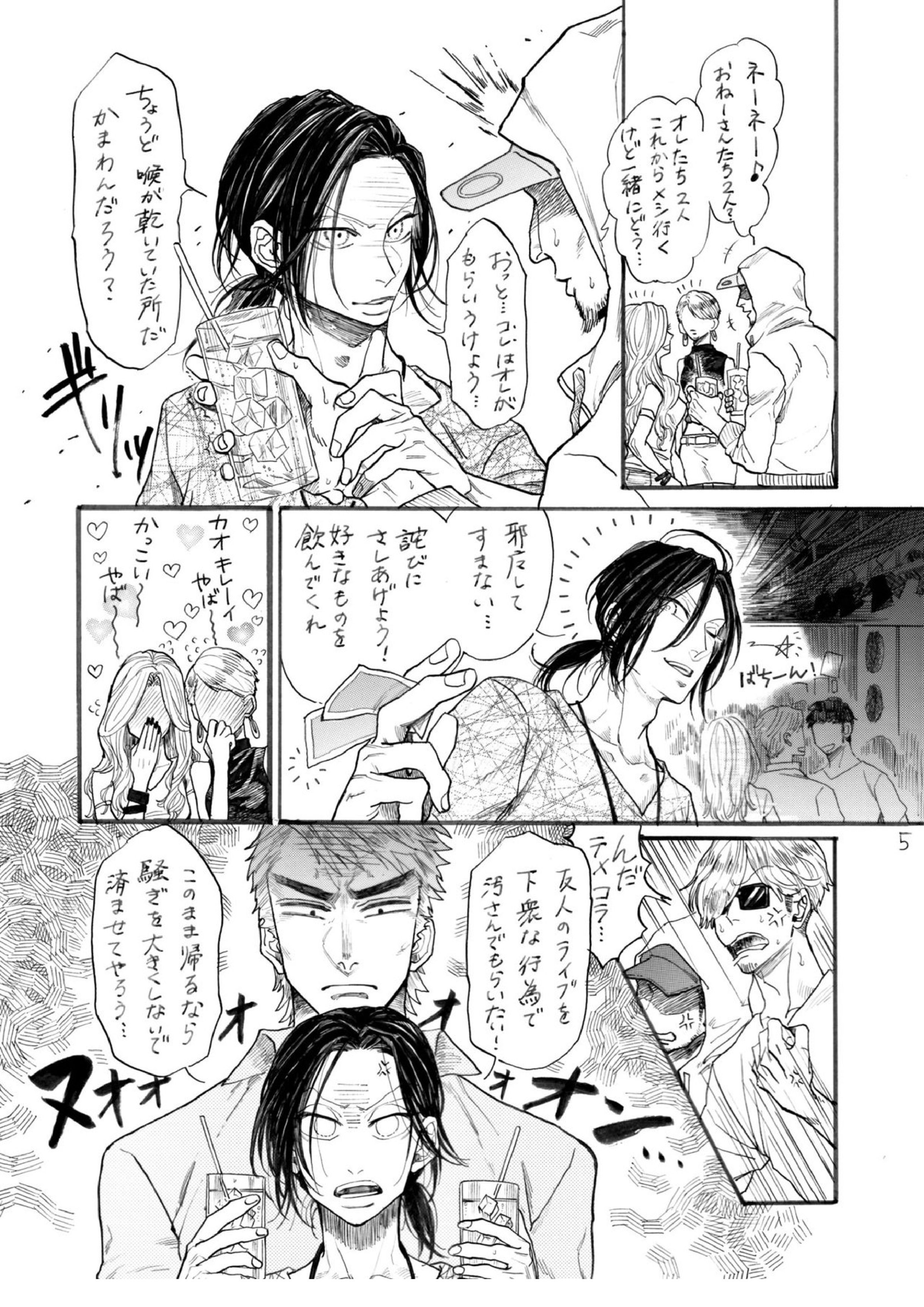 ストロベリーダンスアワー 6ページ