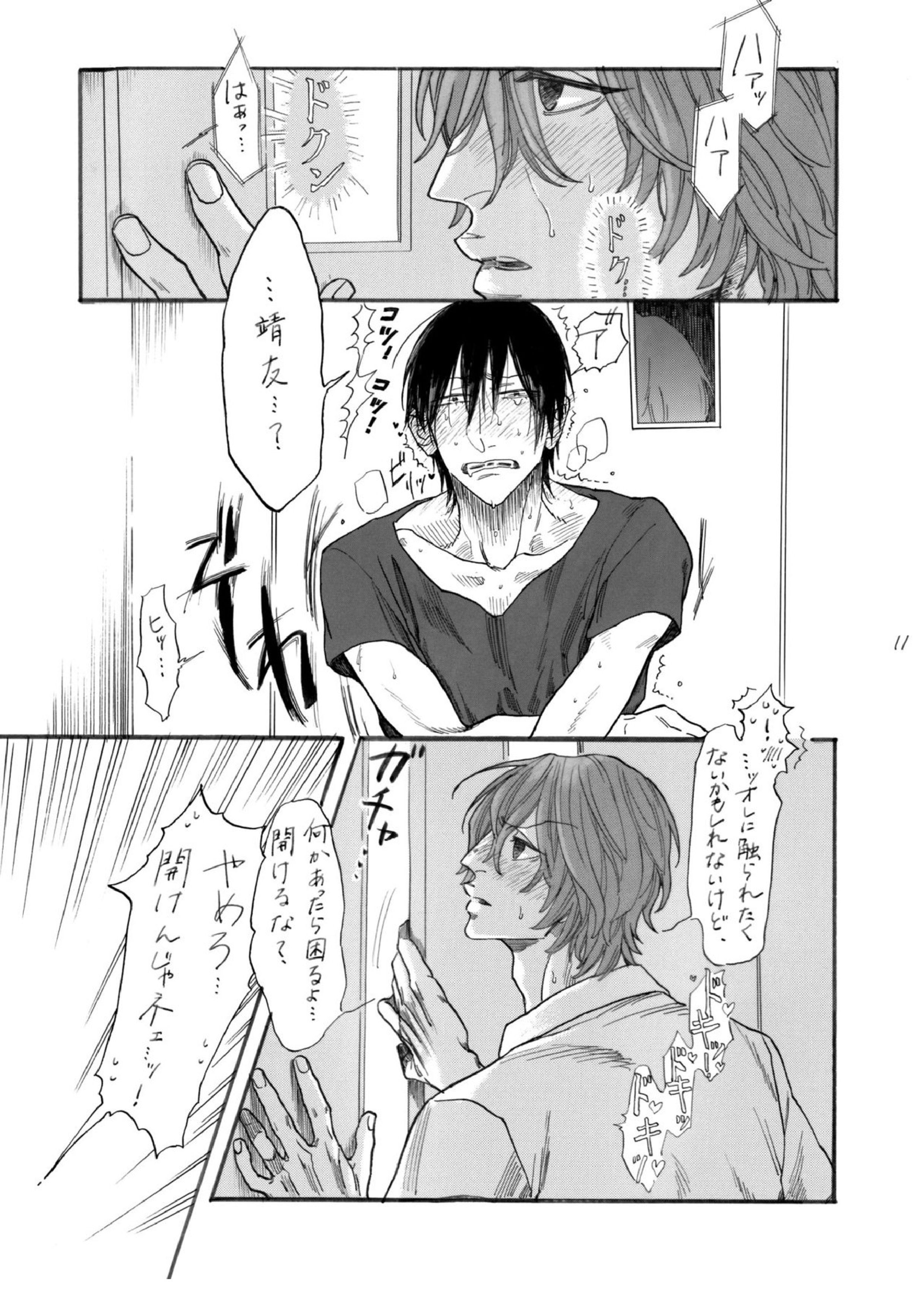 ストロベリーダンスアワー 12ページ