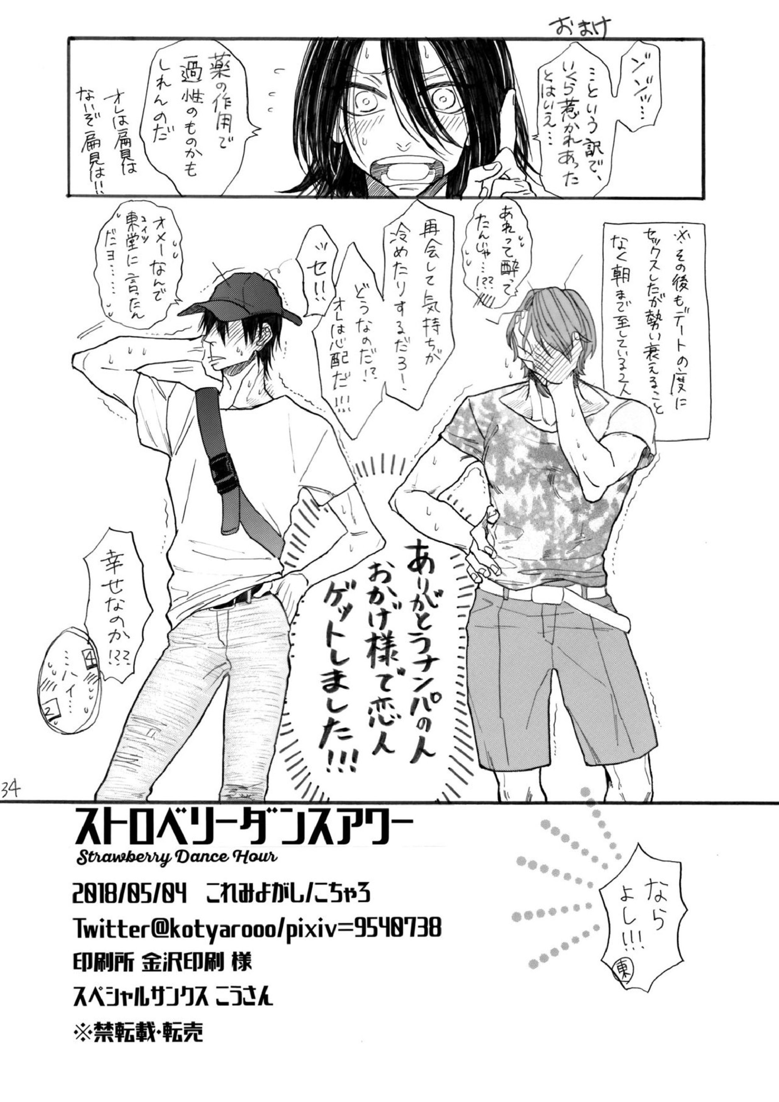 ストロベリーダンスアワー 35ページ