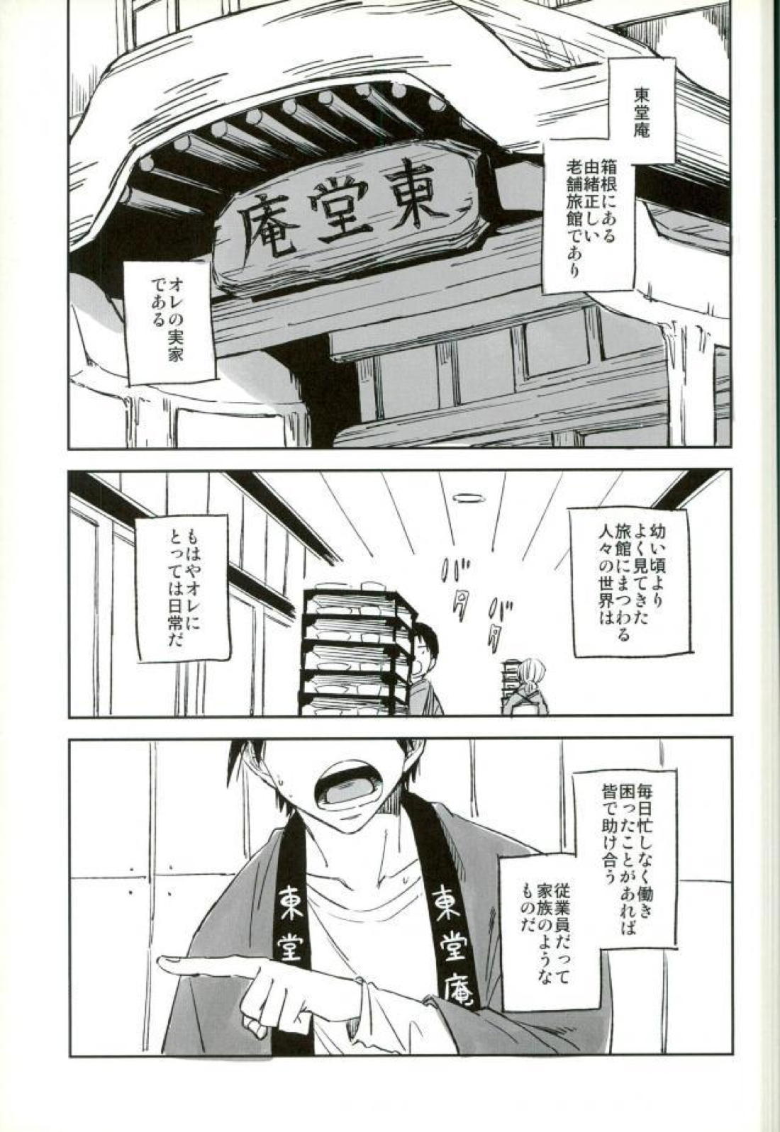ようこそお越しくださいました 2ページ