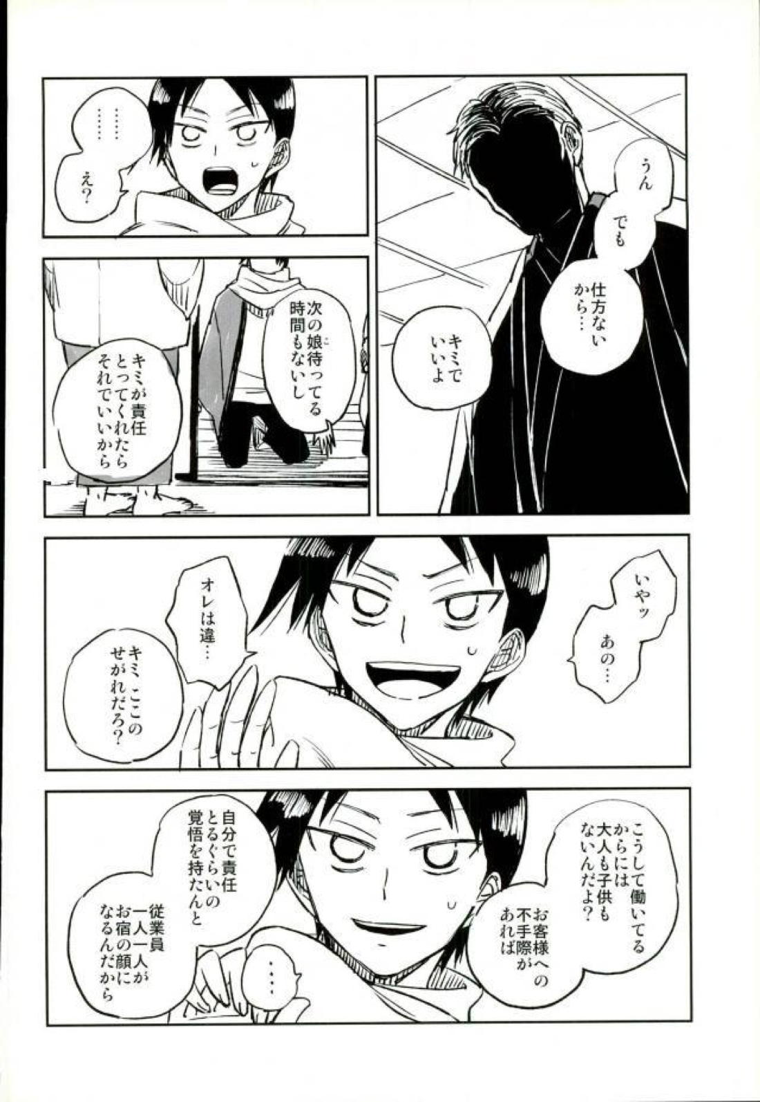 ようこそお越しくださいました 13ページ