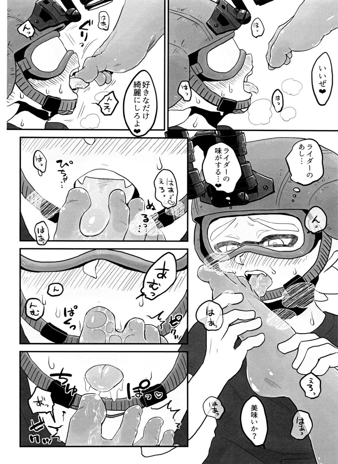 ポイズンミスト! 9ページ