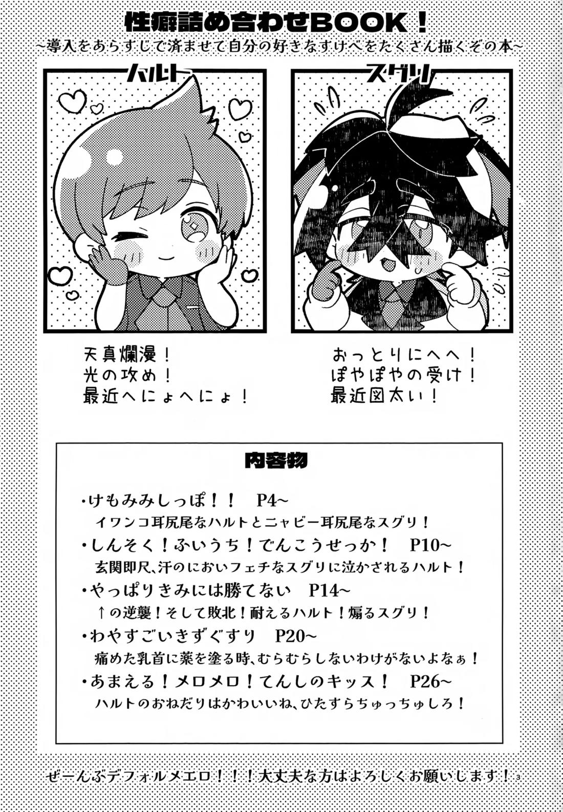 さくらちょこあそーとぱっく！ 2ページ
