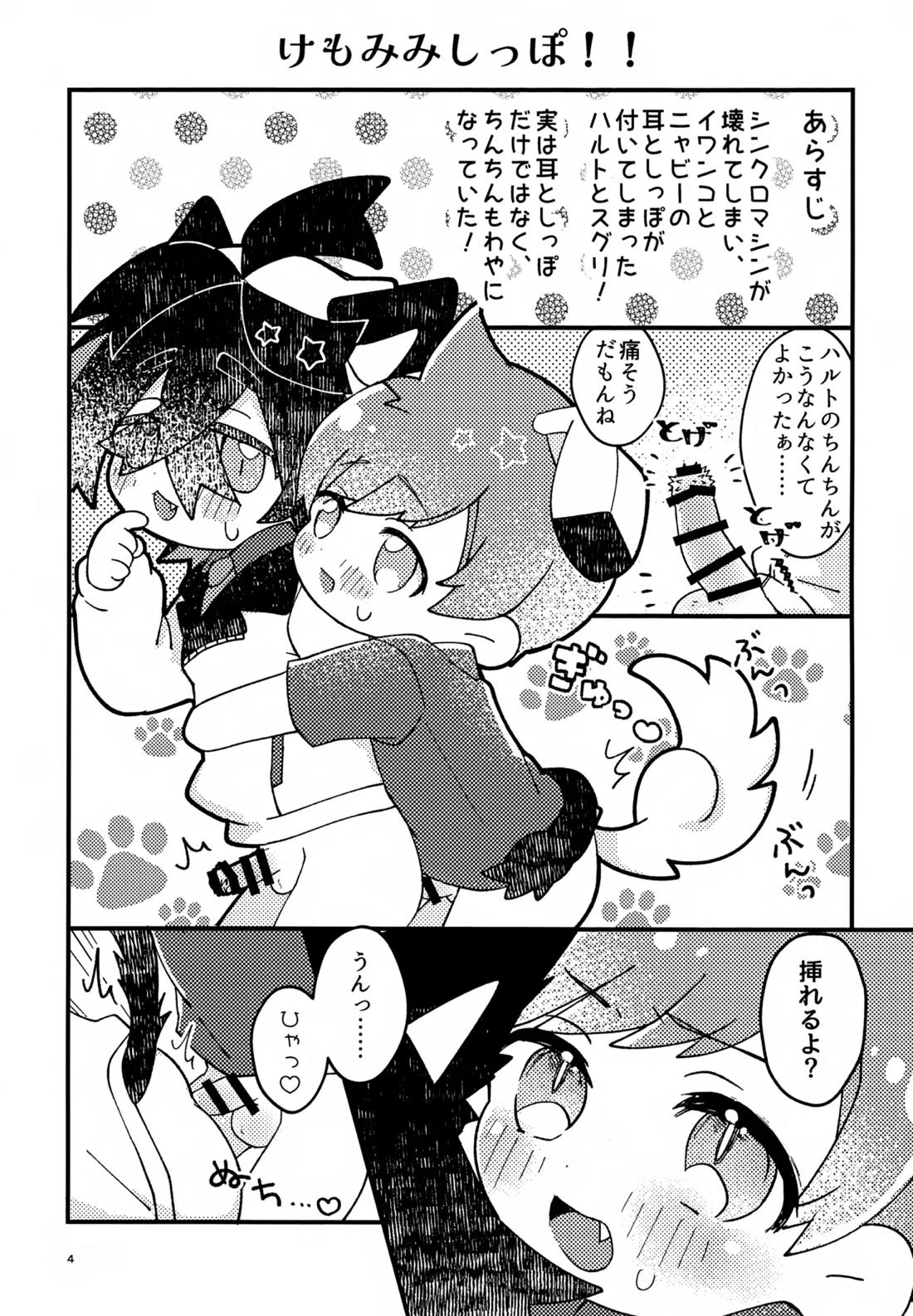 さくらちょこあそーとぱっく！ 3ページ