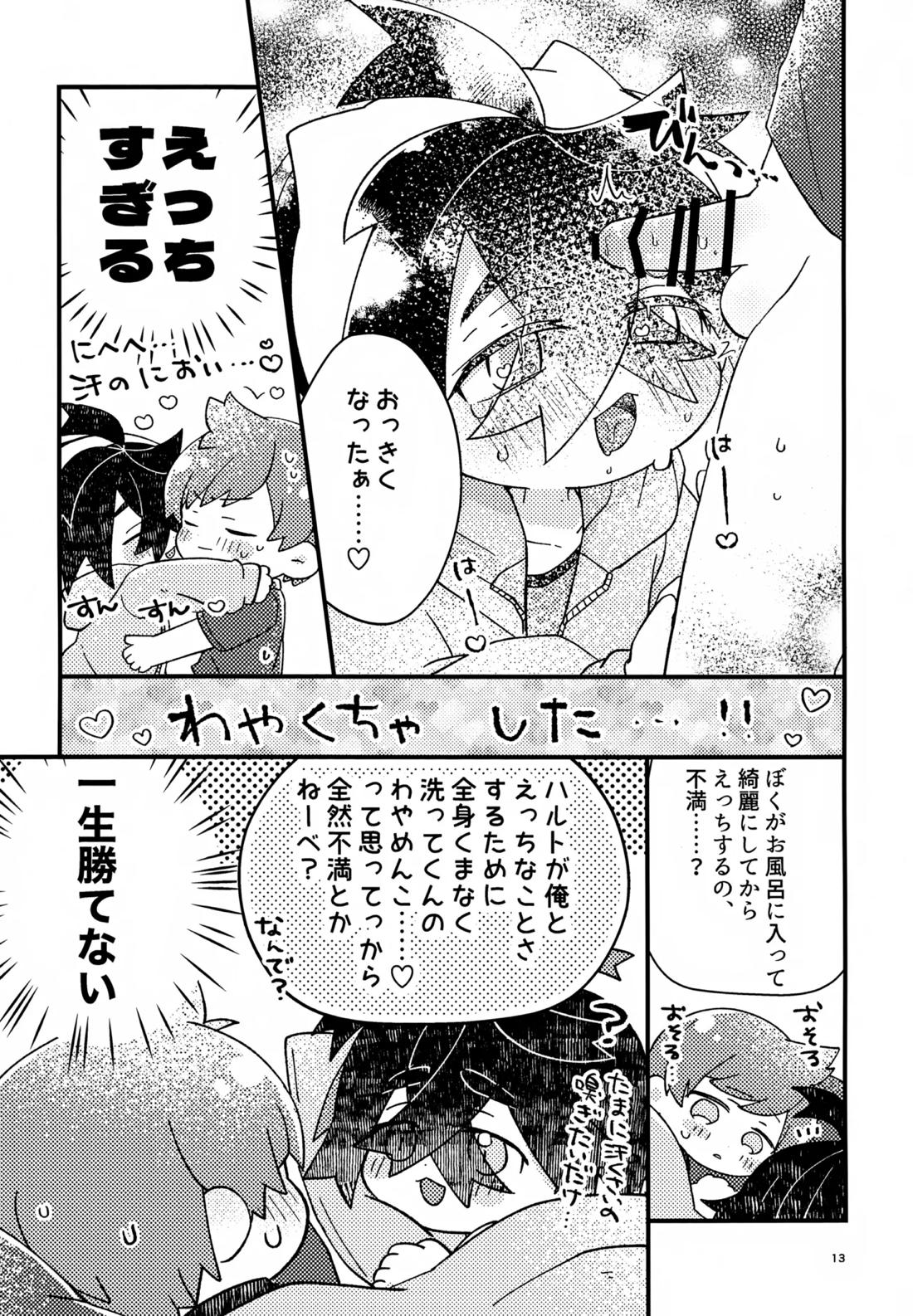 さくらちょこあそーとぱっく！ 12ページ