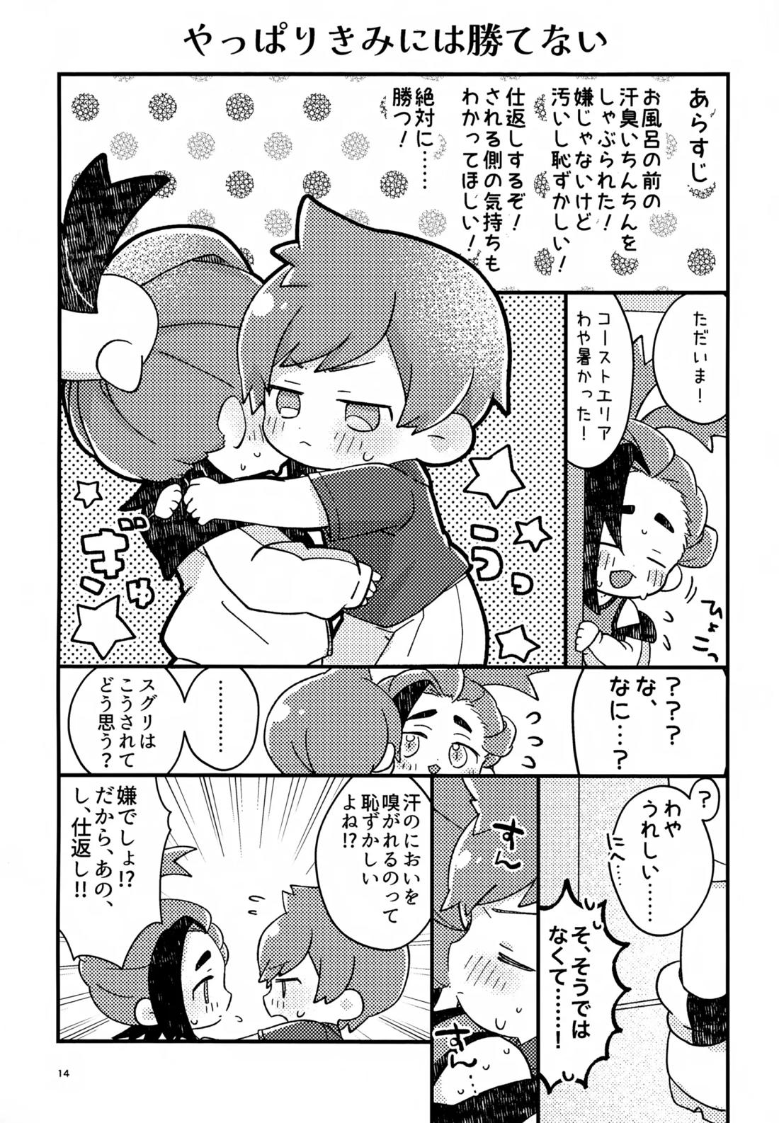 さくらちょこあそーとぱっく！ 13ページ