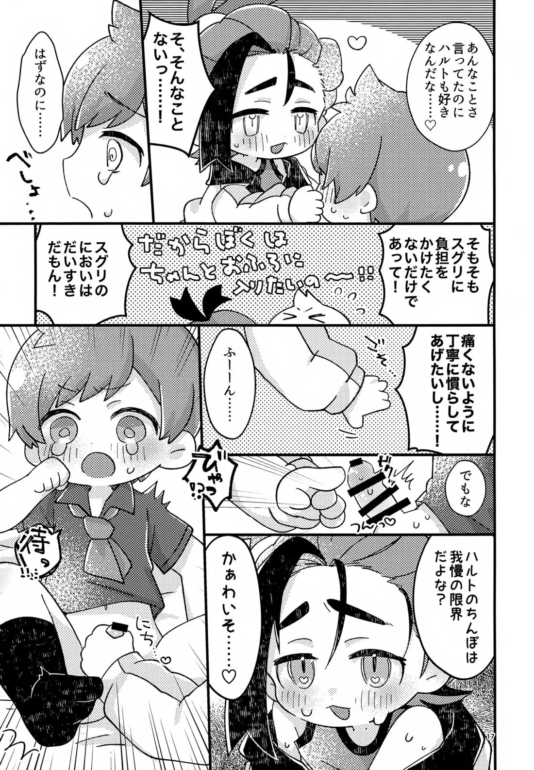 さくらちょこあそーとぱっく！ 16ページ