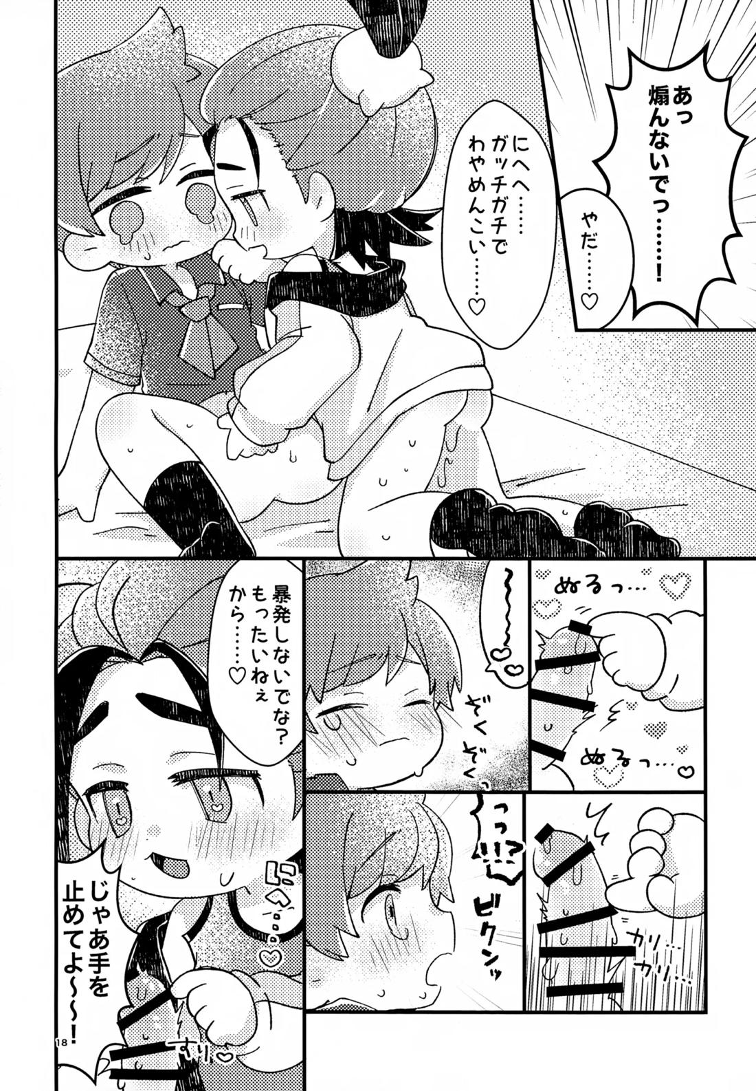 さくらちょこあそーとぱっく！ 17ページ
