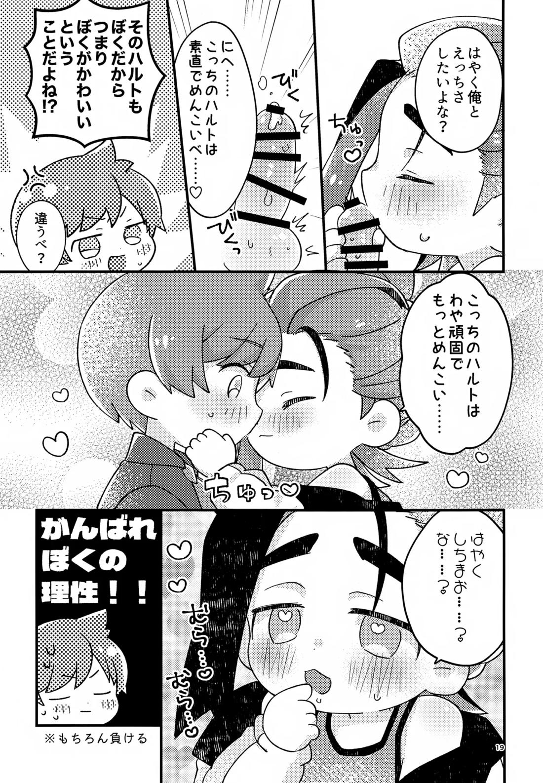 さくらちょこあそーとぱっく！ 18ページ