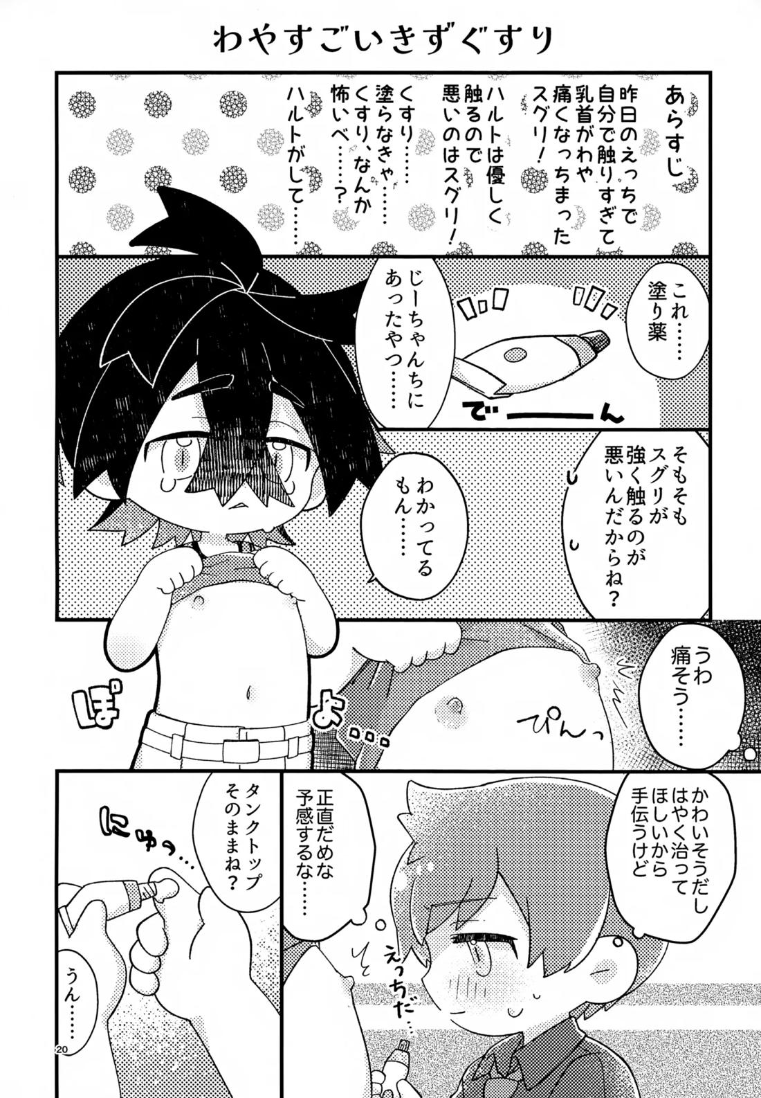 さくらちょこあそーとぱっく！ 19ページ