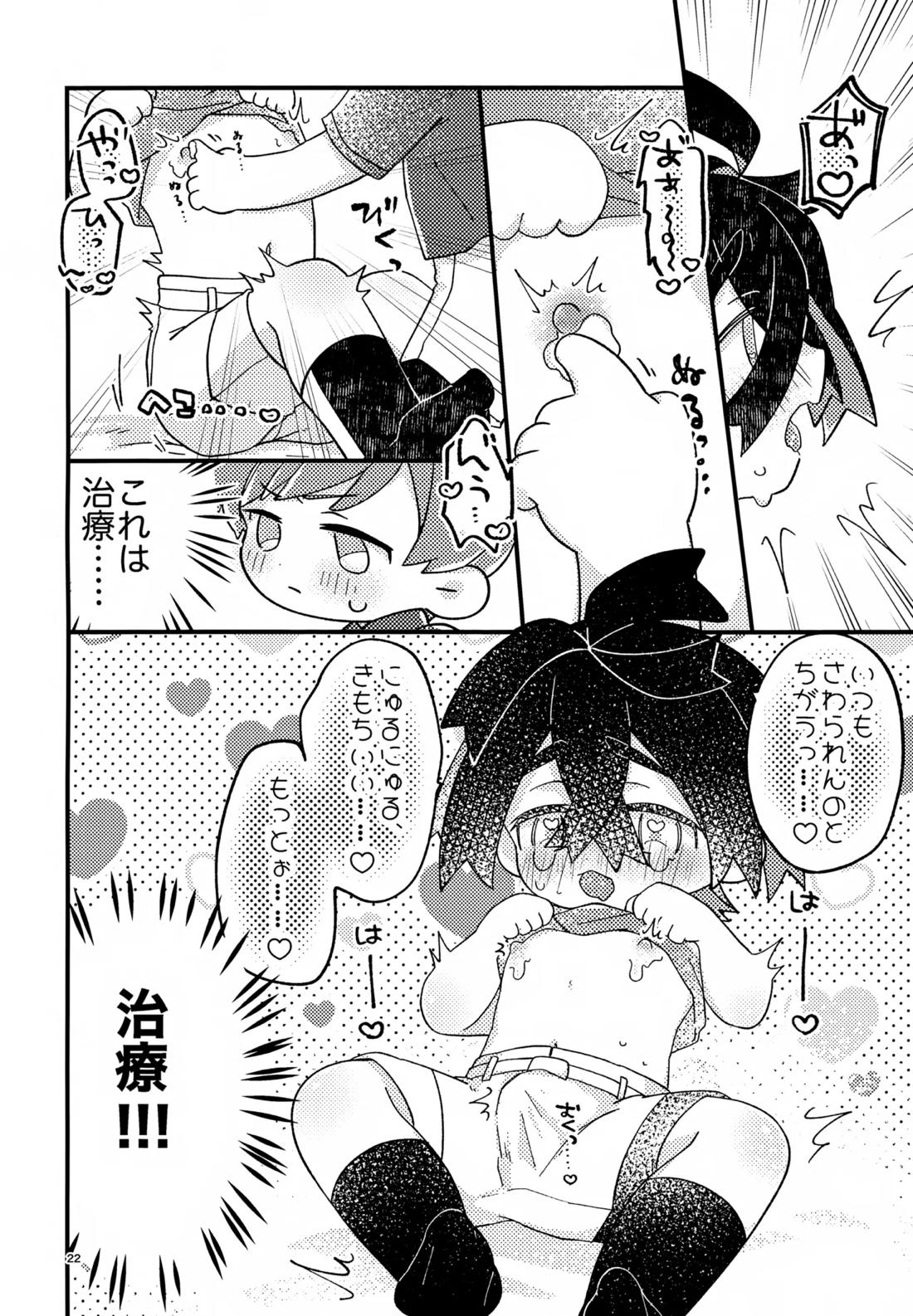 さくらちょこあそーとぱっく！ 21ページ