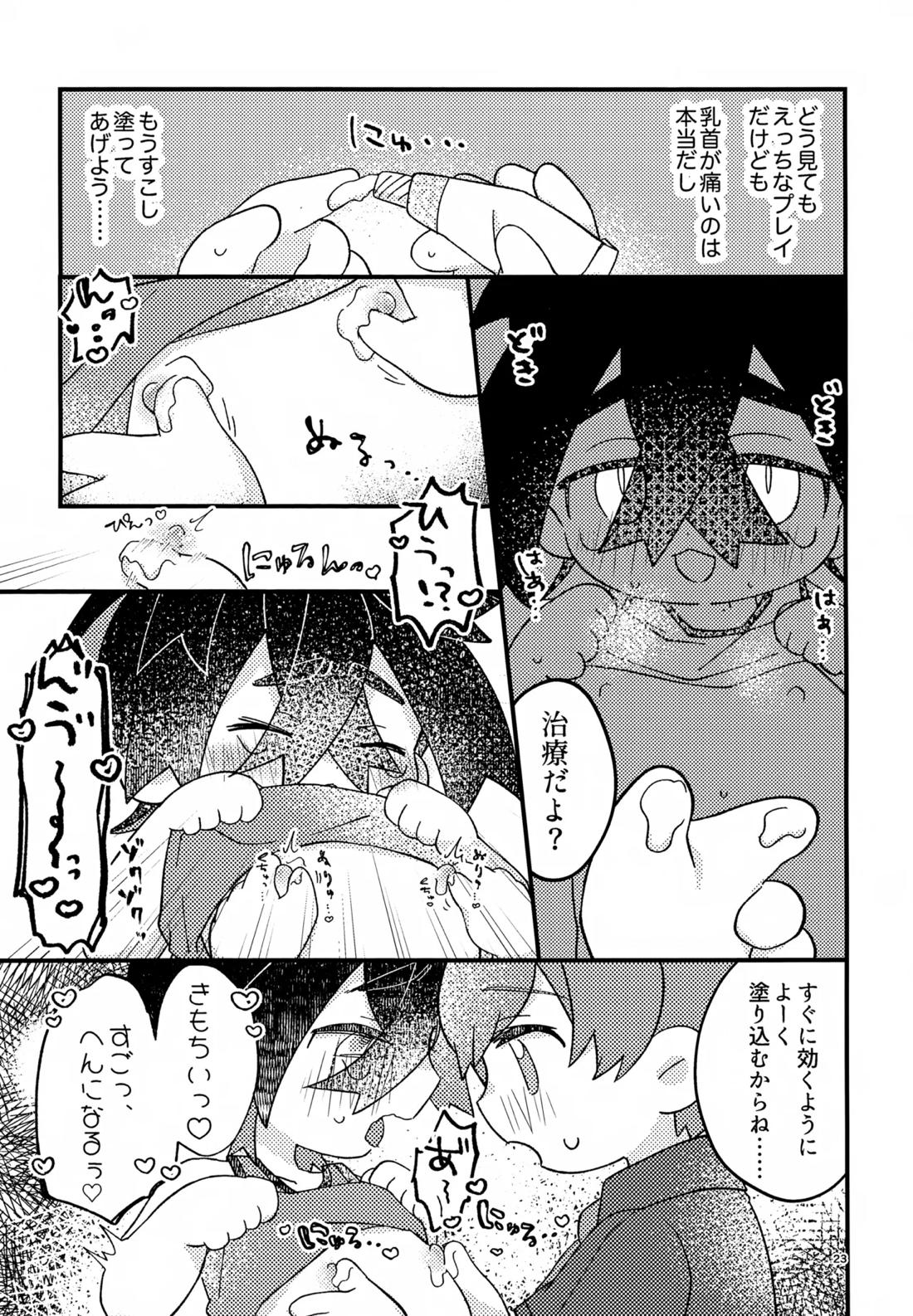 さくらちょこあそーとぱっく！ 22ページ