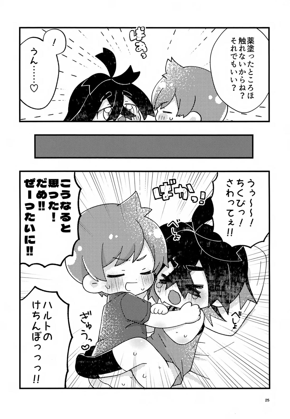 さくらちょこあそーとぱっく！ 24ページ