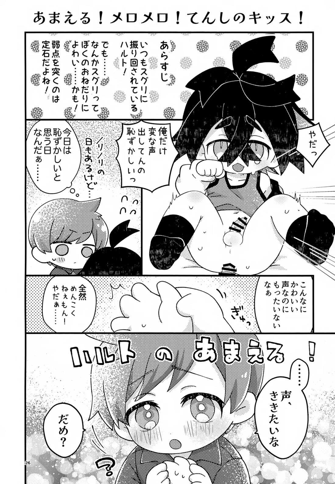 さくらちょこあそーとぱっく！ 25ページ